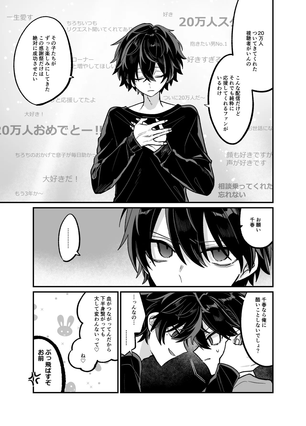 お兄ちゃんとぱこぱこナマ配信 Page.22