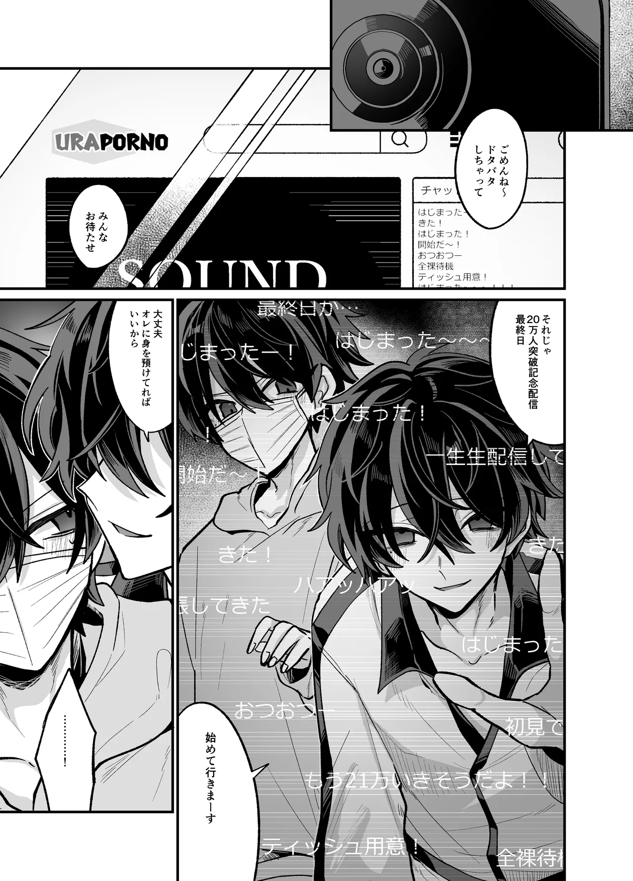 お兄ちゃんとぱこぱこナマ配信 Page.24