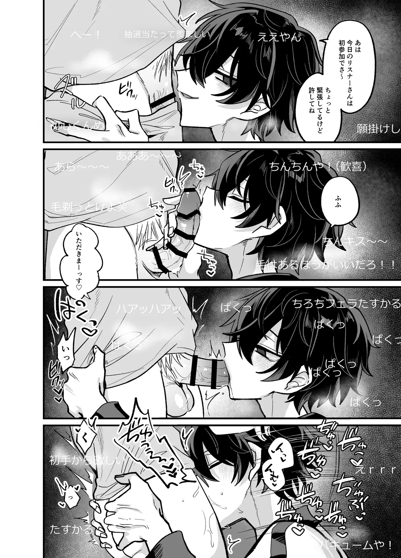 お兄ちゃんとぱこぱこナマ配信 Page.25