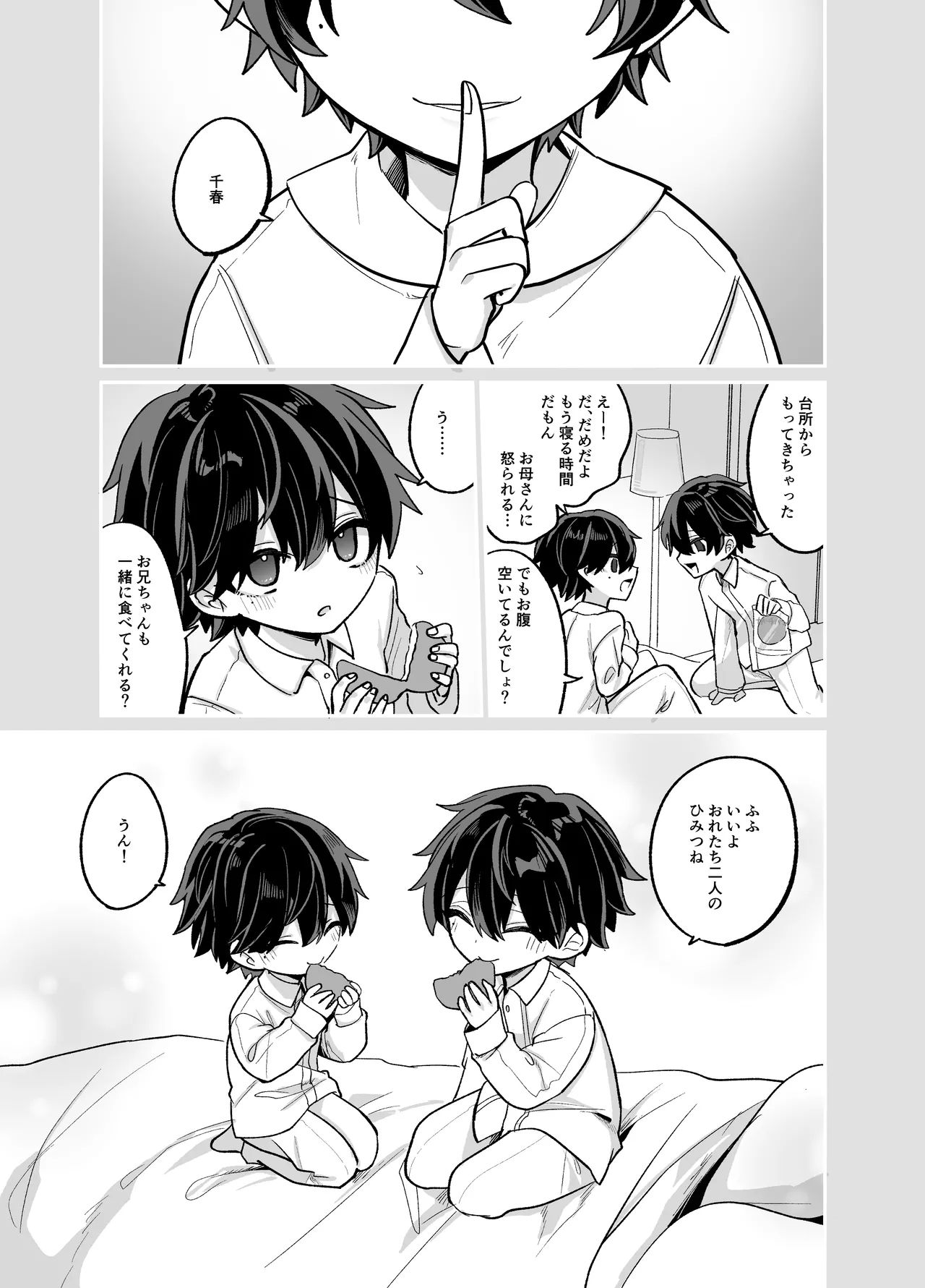 お兄ちゃんとぱこぱこナマ配信 Page.30