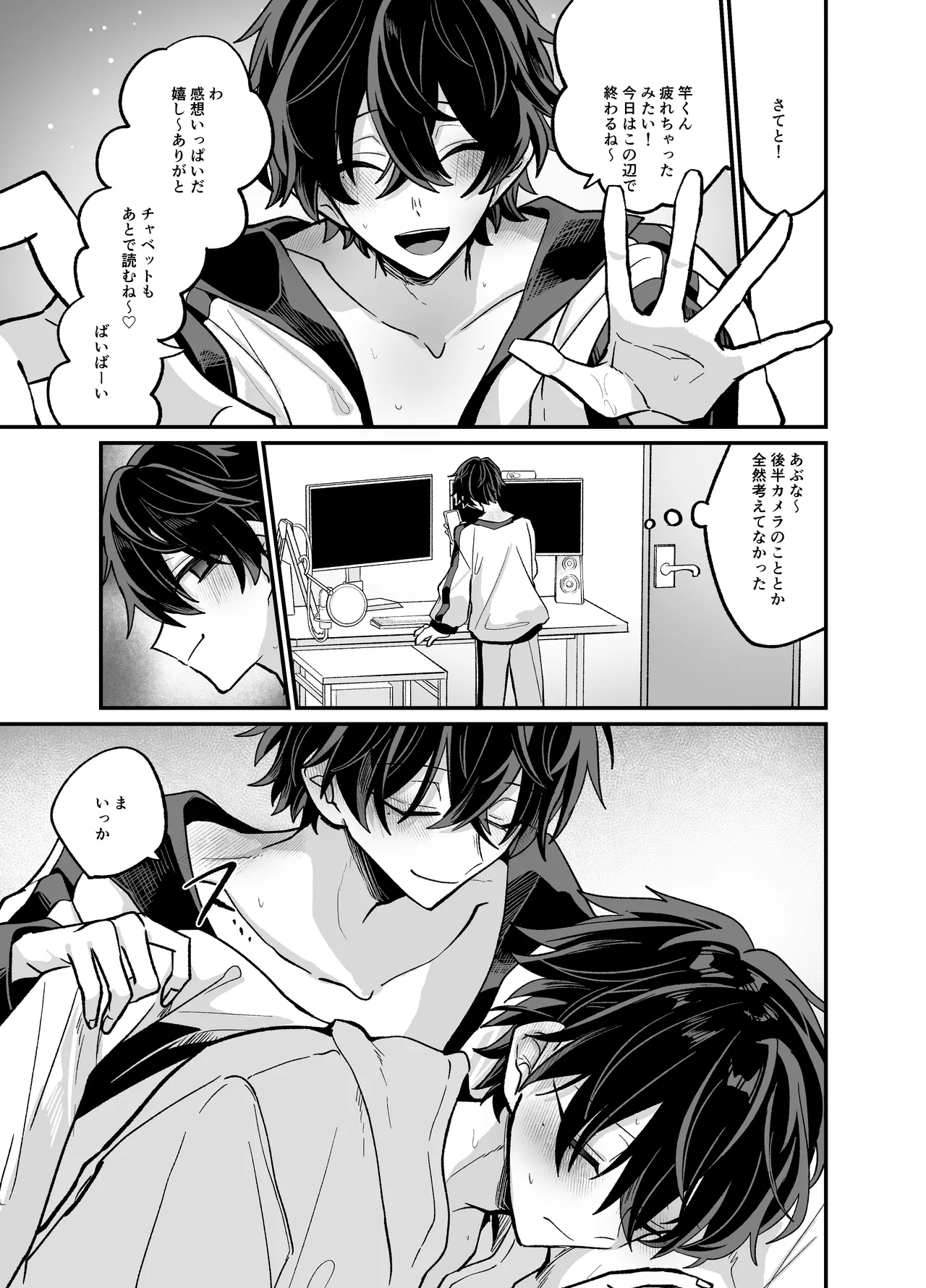 お兄ちゃんとぱこぱこナマ配信 Page.37