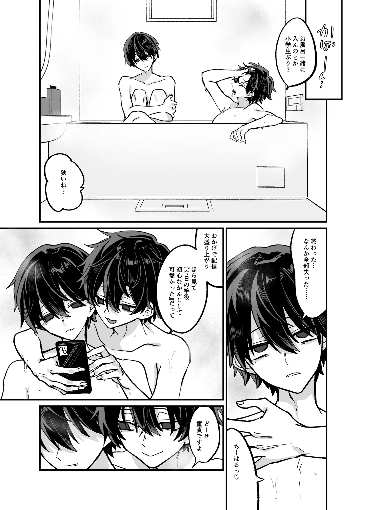 お兄ちゃんとぱこぱこナマ配信 Page.38