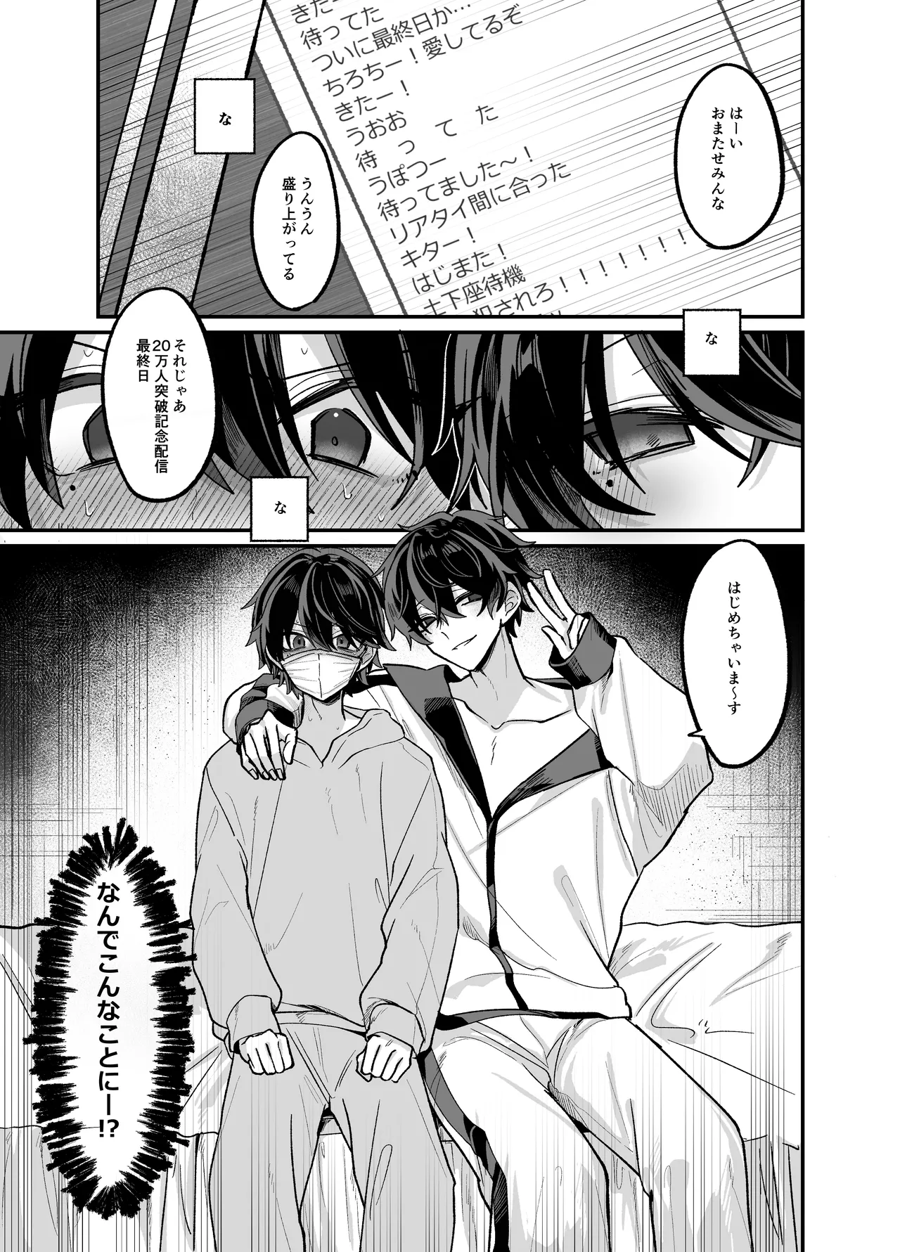 お兄ちゃんとぱこぱこナマ配信 Page.4