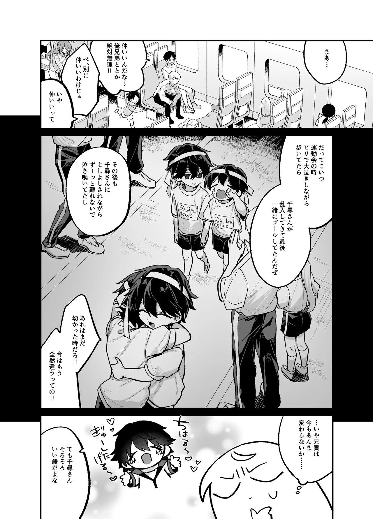 お兄ちゃんとぱこぱこナマ配信 Page.7
