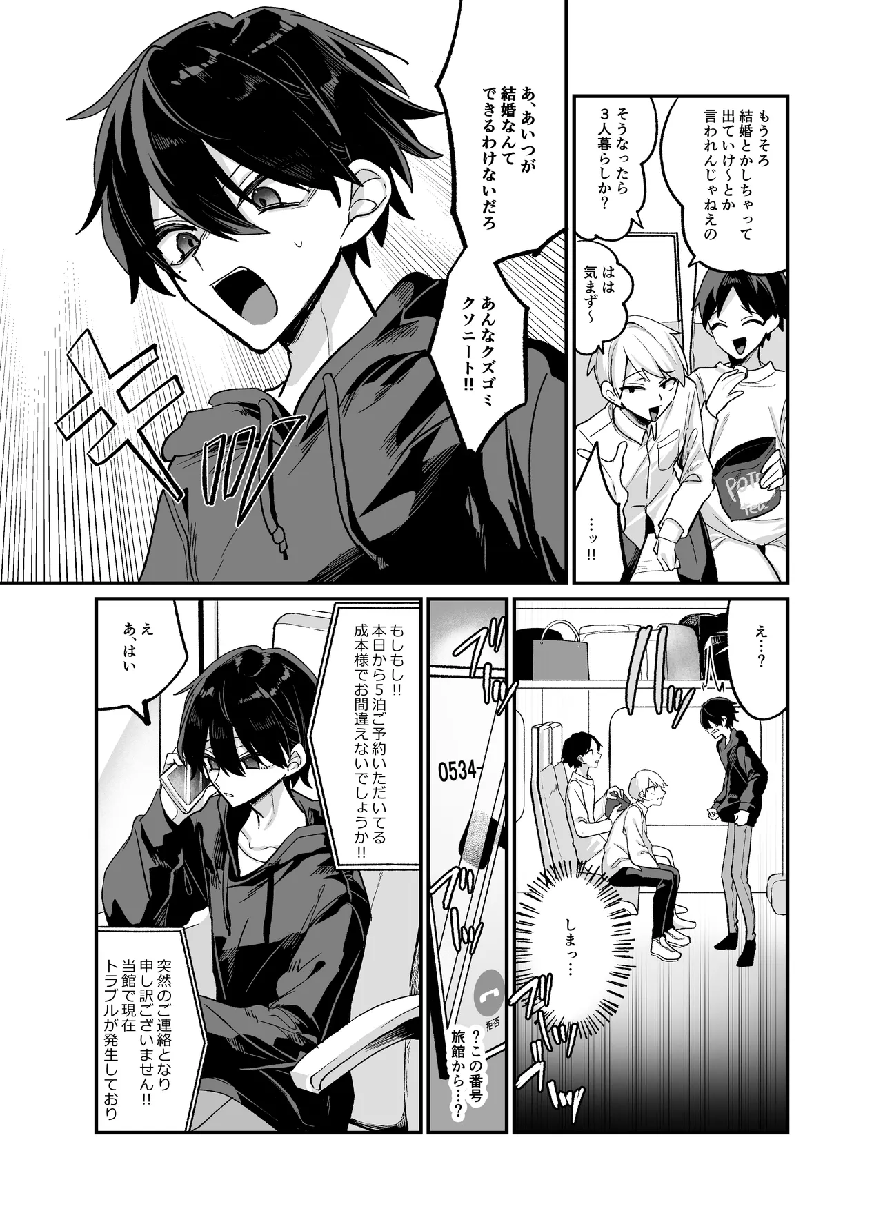 お兄ちゃんとぱこぱこナマ配信 Page.8