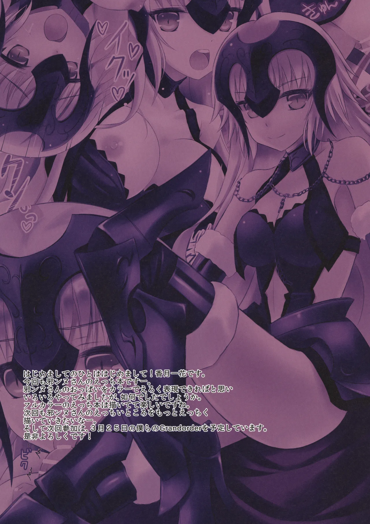 [魔法新撰組 (香月一花)] かわいくえっちな邪ンヌさん!に!! (Fate/Grand Order) [DL版] Page.2