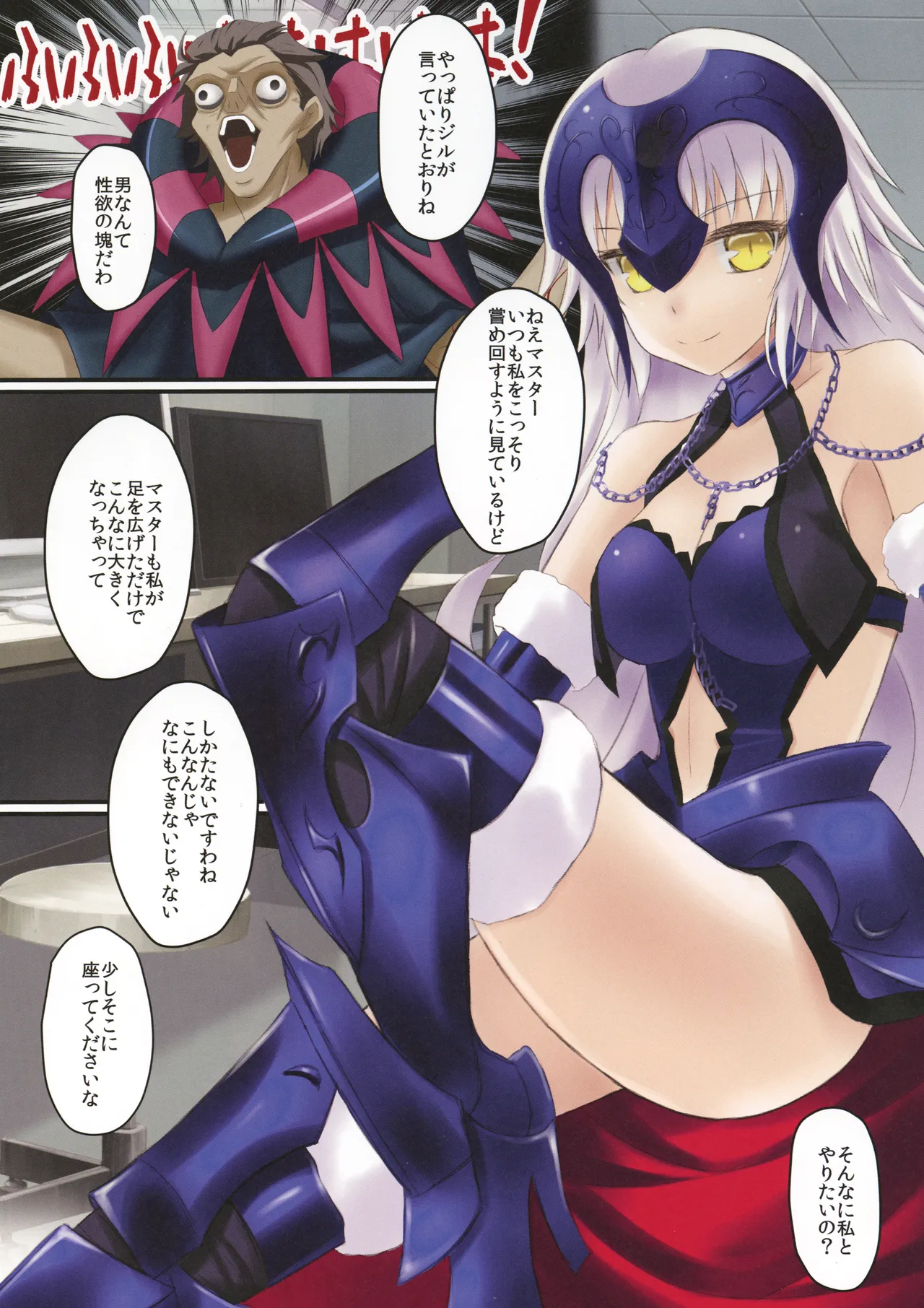[魔法新撰組 (香月一花)] かわいくえっちな邪ンヌさん!に!! (Fate/Grand Order) [DL版] Page.3