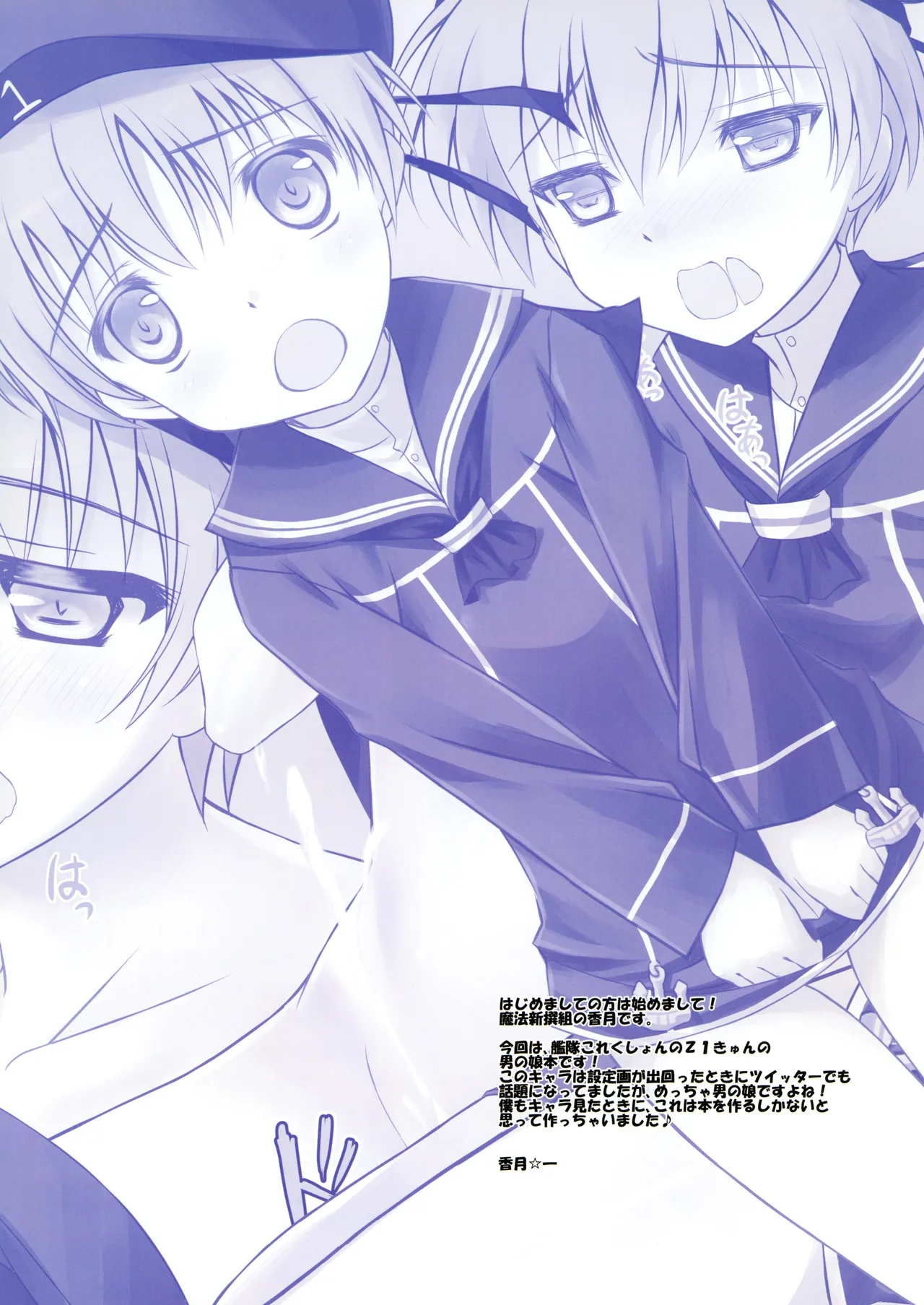 [魔法新撰組 (香月☆一)] Z1きゅんは男の娘！？ (艦隊これくしょん -艦これ-) [DL版] Page.2