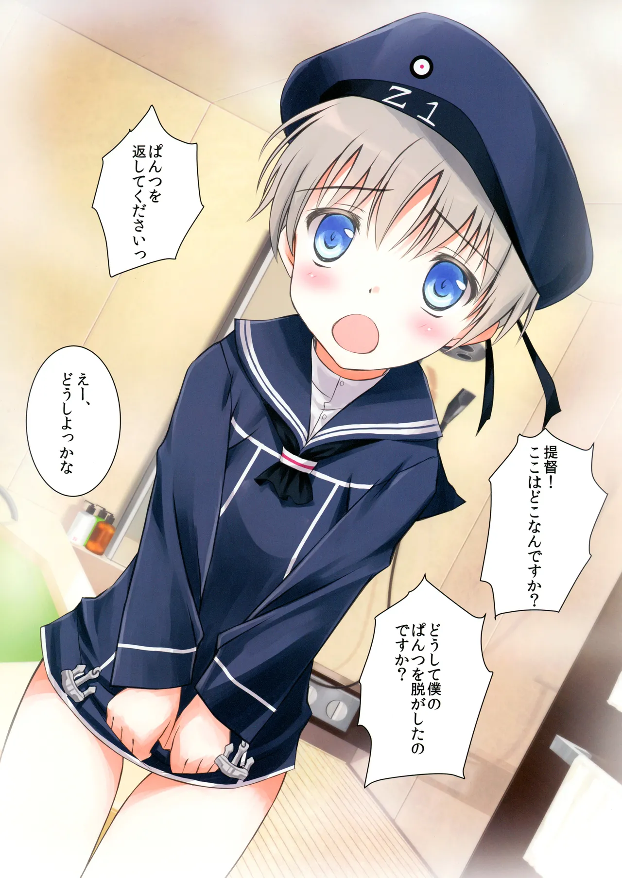 [魔法新撰組 (香月☆一)] Z1きゅんは男の娘！？ (艦隊これくしょん -艦これ-) [DL版] Page.3