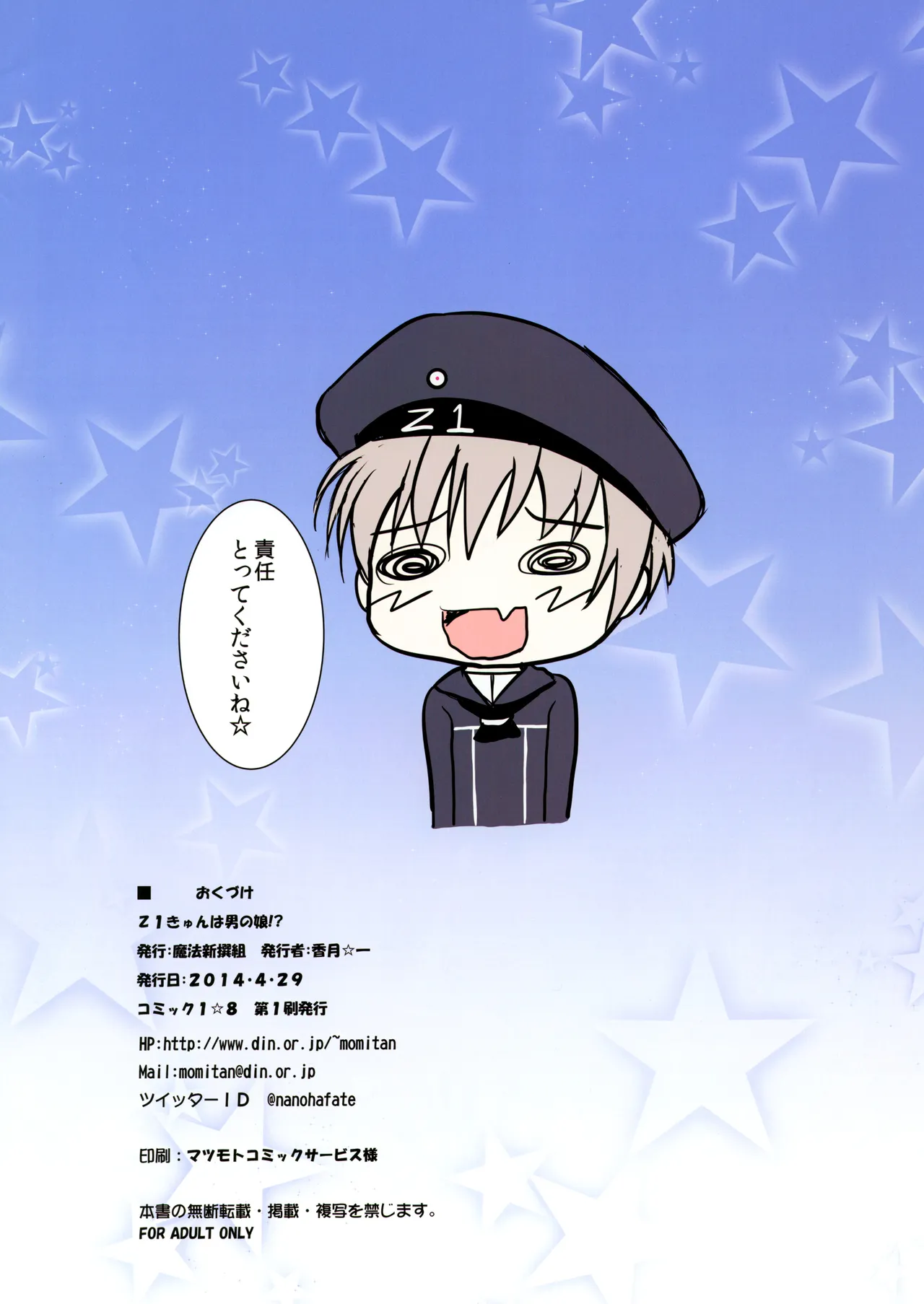 [魔法新撰組 (香月☆一)] Z1きゅんは男の娘！？ (艦隊これくしょん -艦これ-) [DL版] Page.8