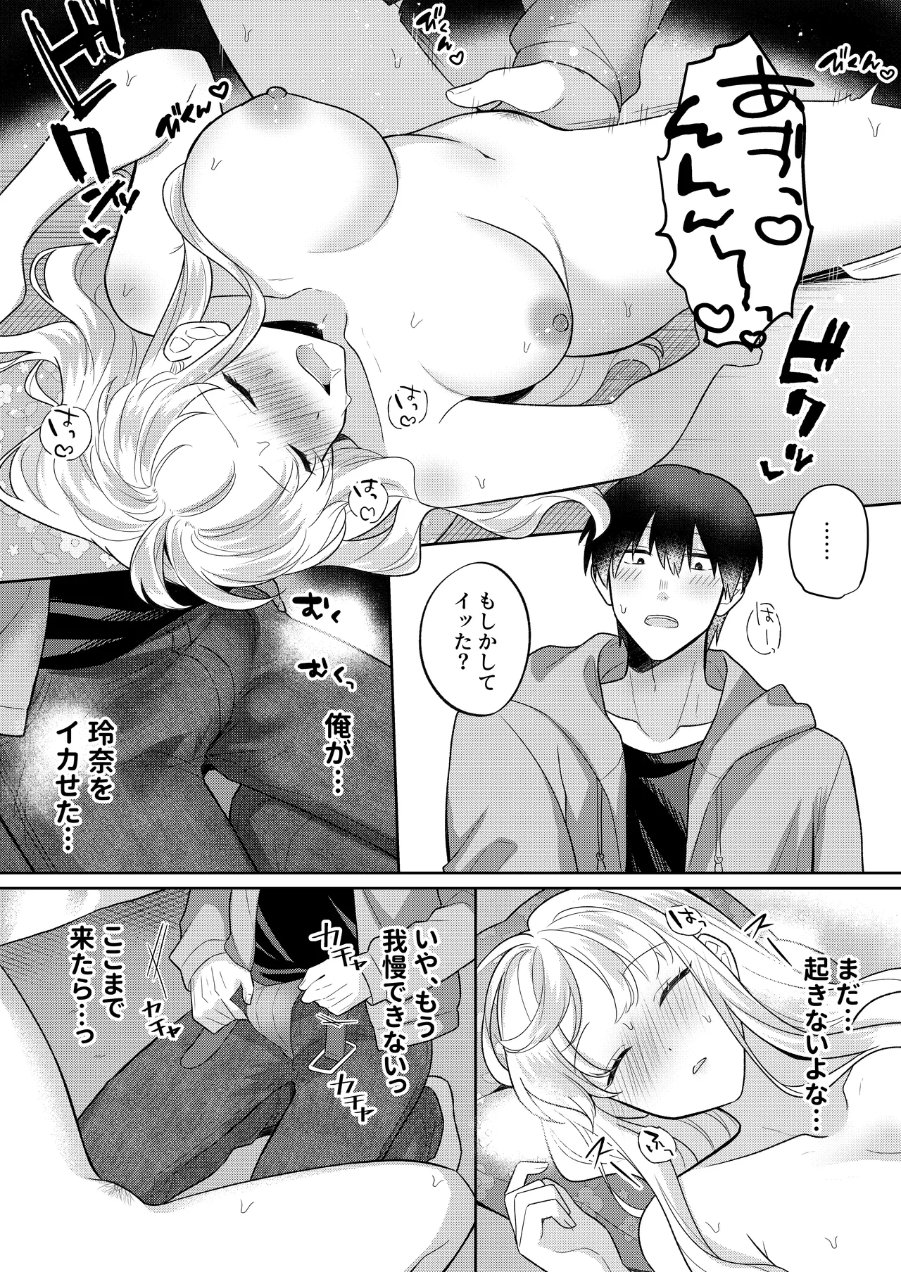 [合体星人 (星人) ]君を眠らせてでも！[無修正] Page.11