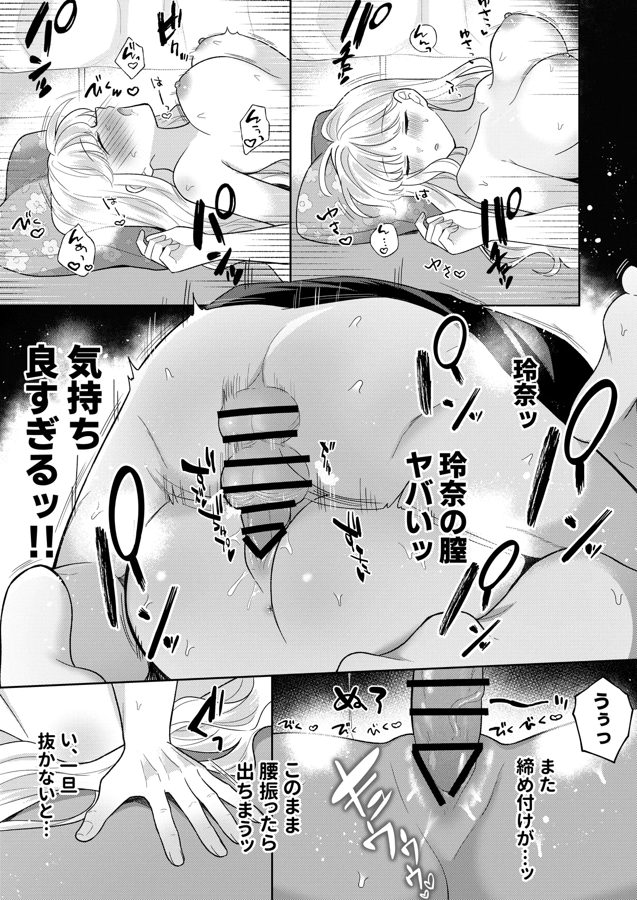 [合体星人 (星人) ]君を眠らせてでも！[無修正] Page.13