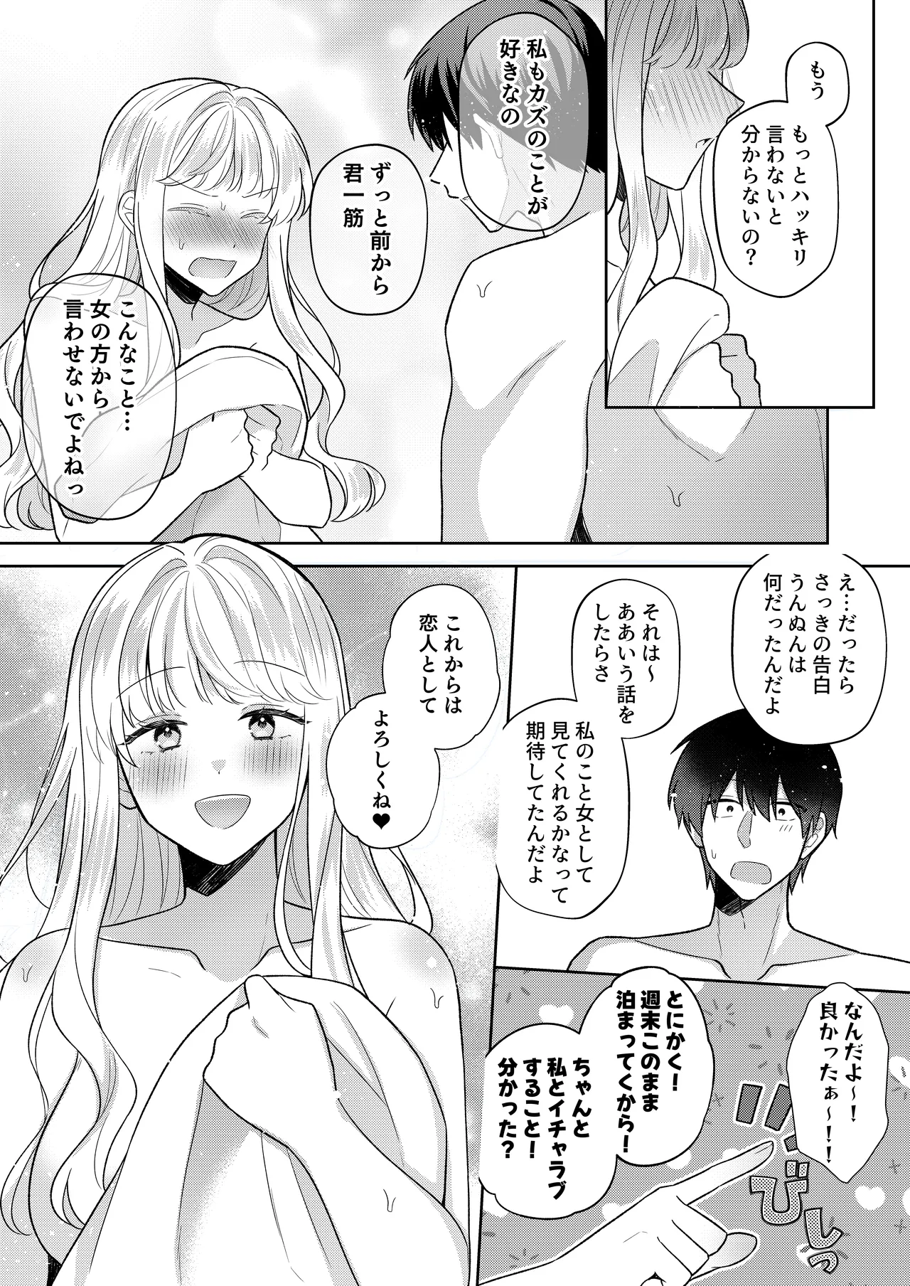 [合体星人 (星人) ]君を眠らせてでも！[無修正] Page.17