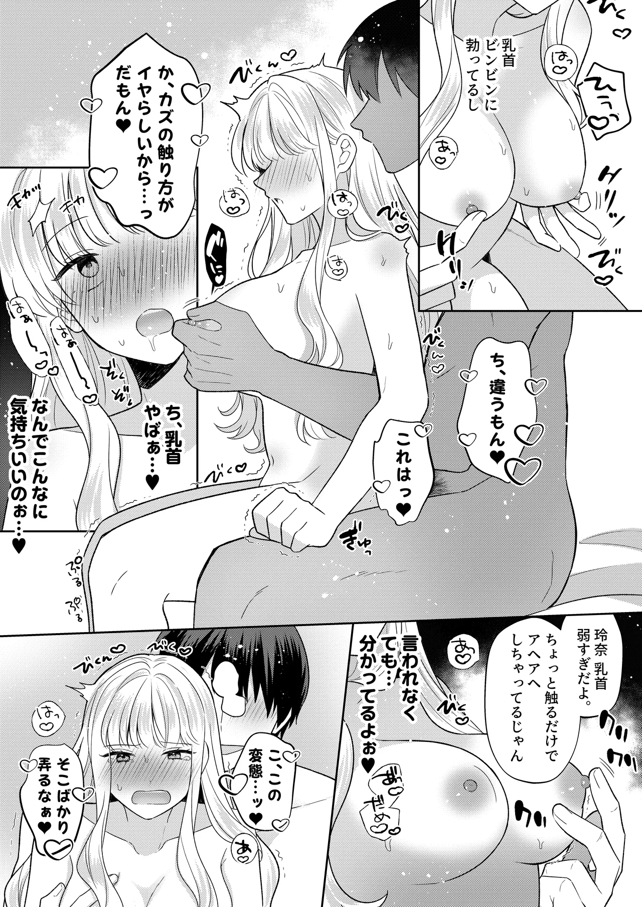 [合体星人 (星人) ]君を眠らせてでも！[無修正] Page.19