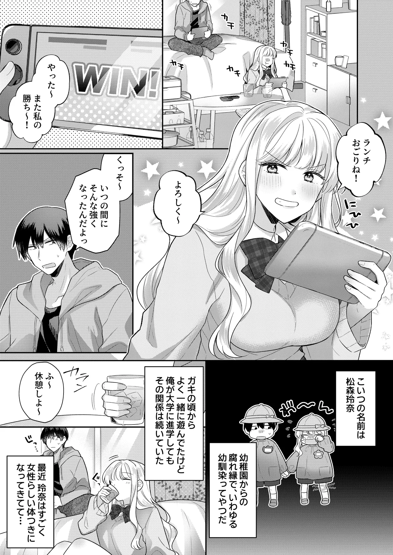 [合体星人 (星人) ]君を眠らせてでも！[無修正] Page.2