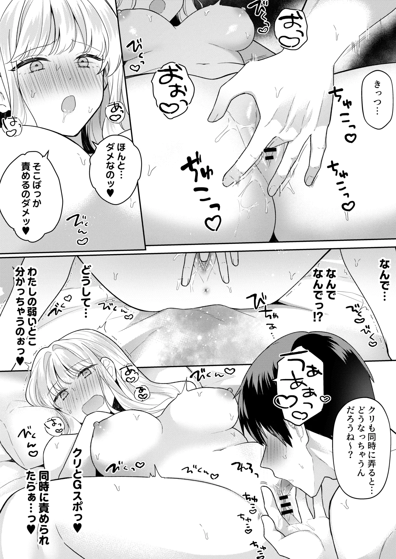[合体星人 (星人) ]君を眠らせてでも！[無修正] Page.26