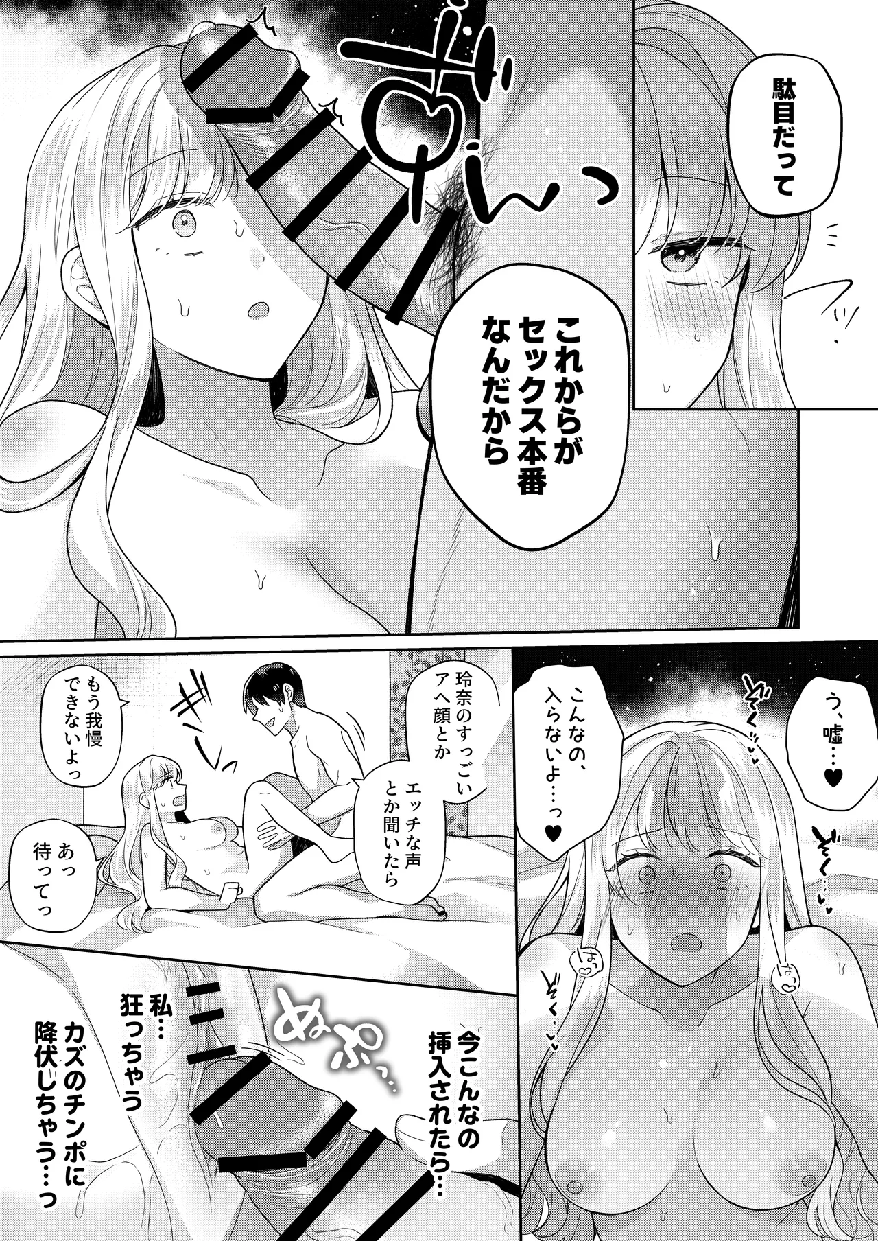 [合体星人 (星人) ]君を眠らせてでも！[無修正] Page.29