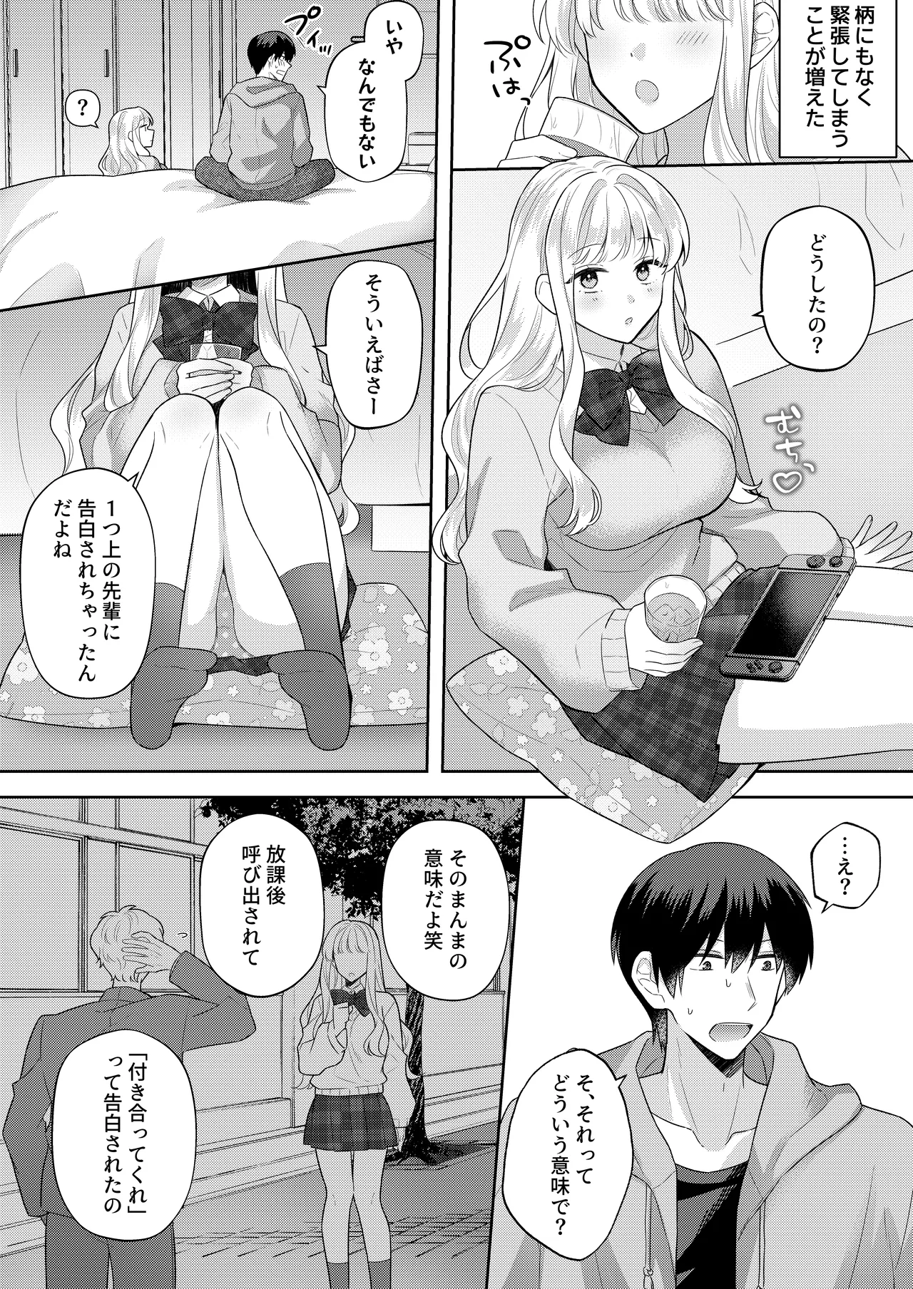 [合体星人 (星人) ]君を眠らせてでも！[無修正] Page.3