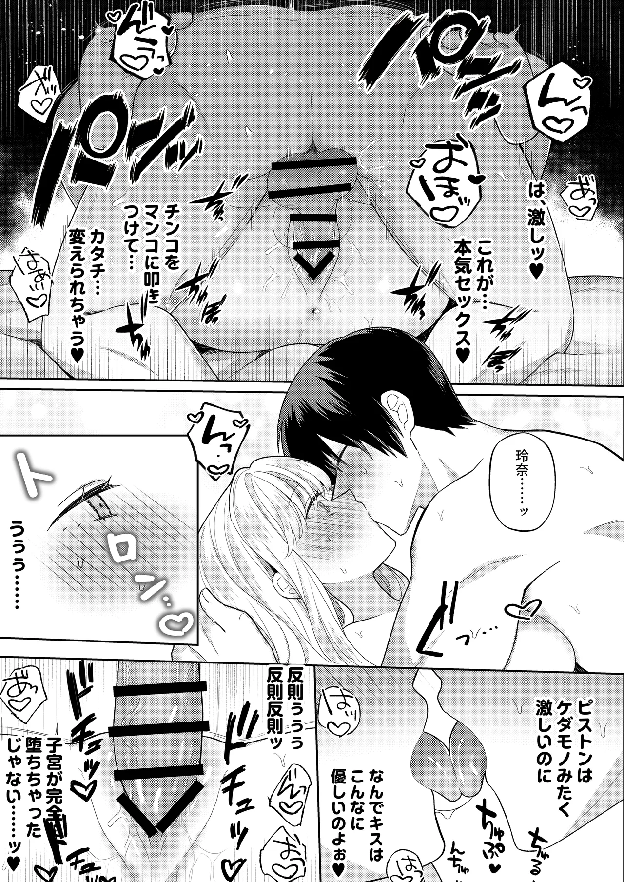 [合体星人 (星人) ]君を眠らせてでも！[無修正] Page.31