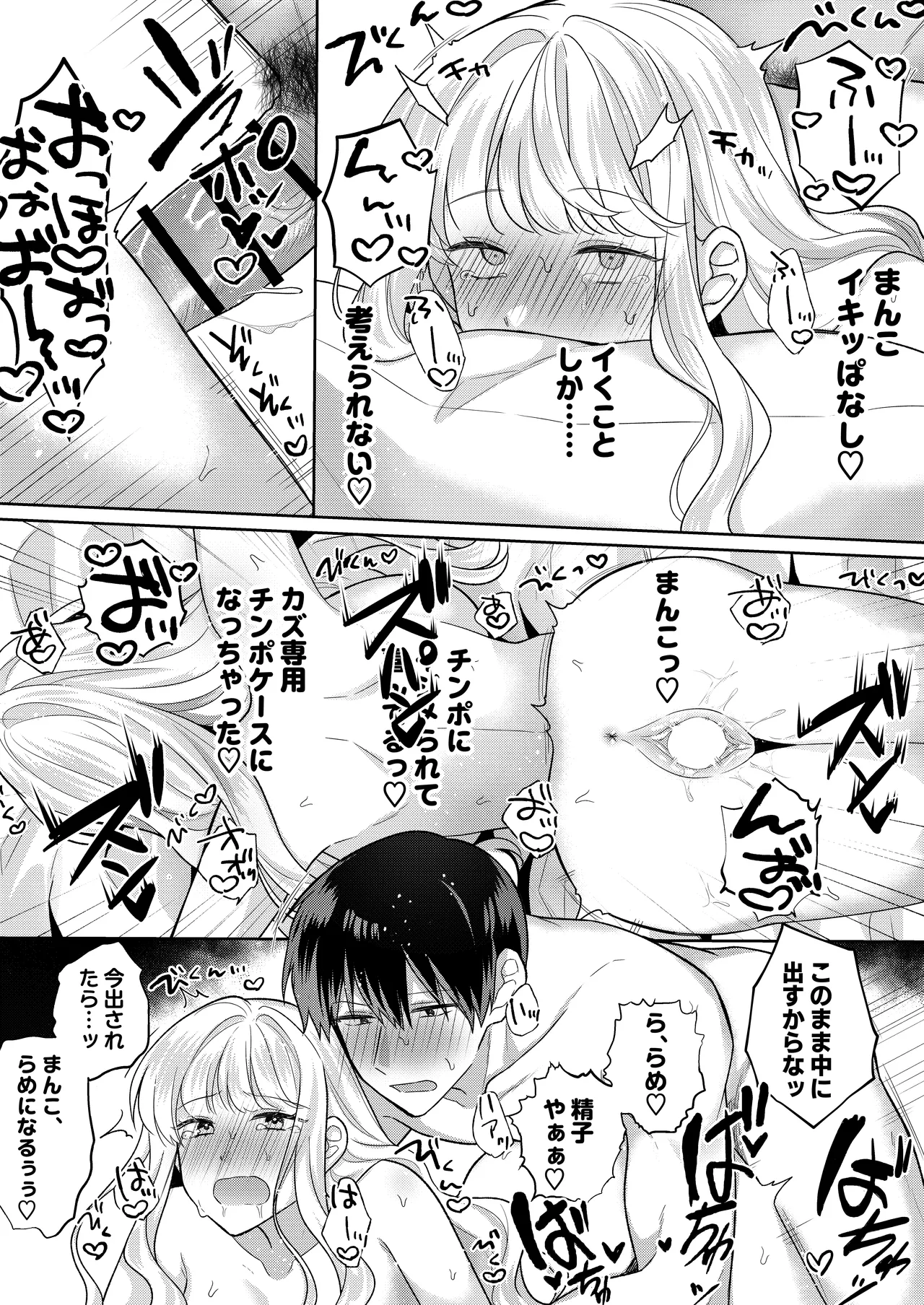 [合体星人 (星人) ]君を眠らせてでも！[無修正] Page.37