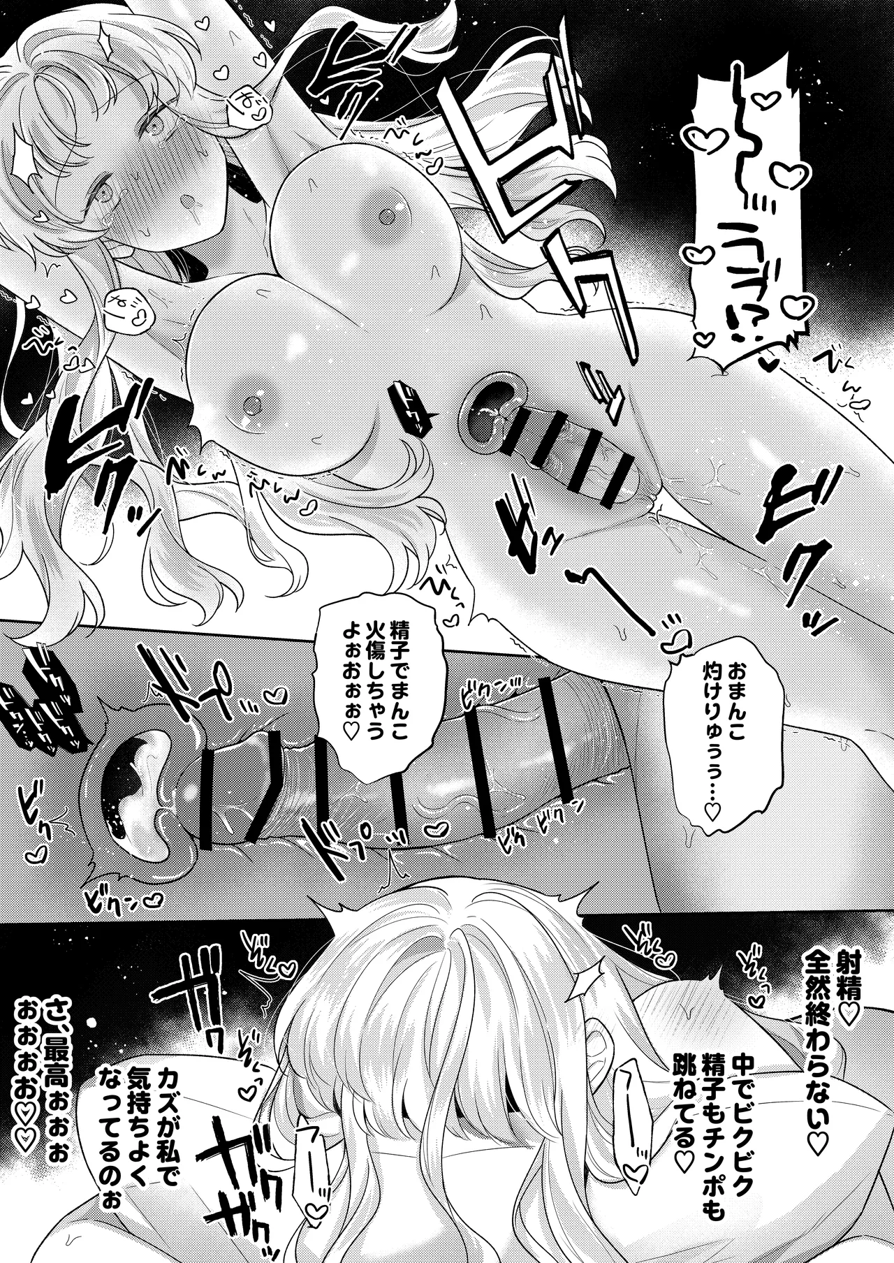 [合体星人 (星人) ]君を眠らせてでも！[無修正] Page.38