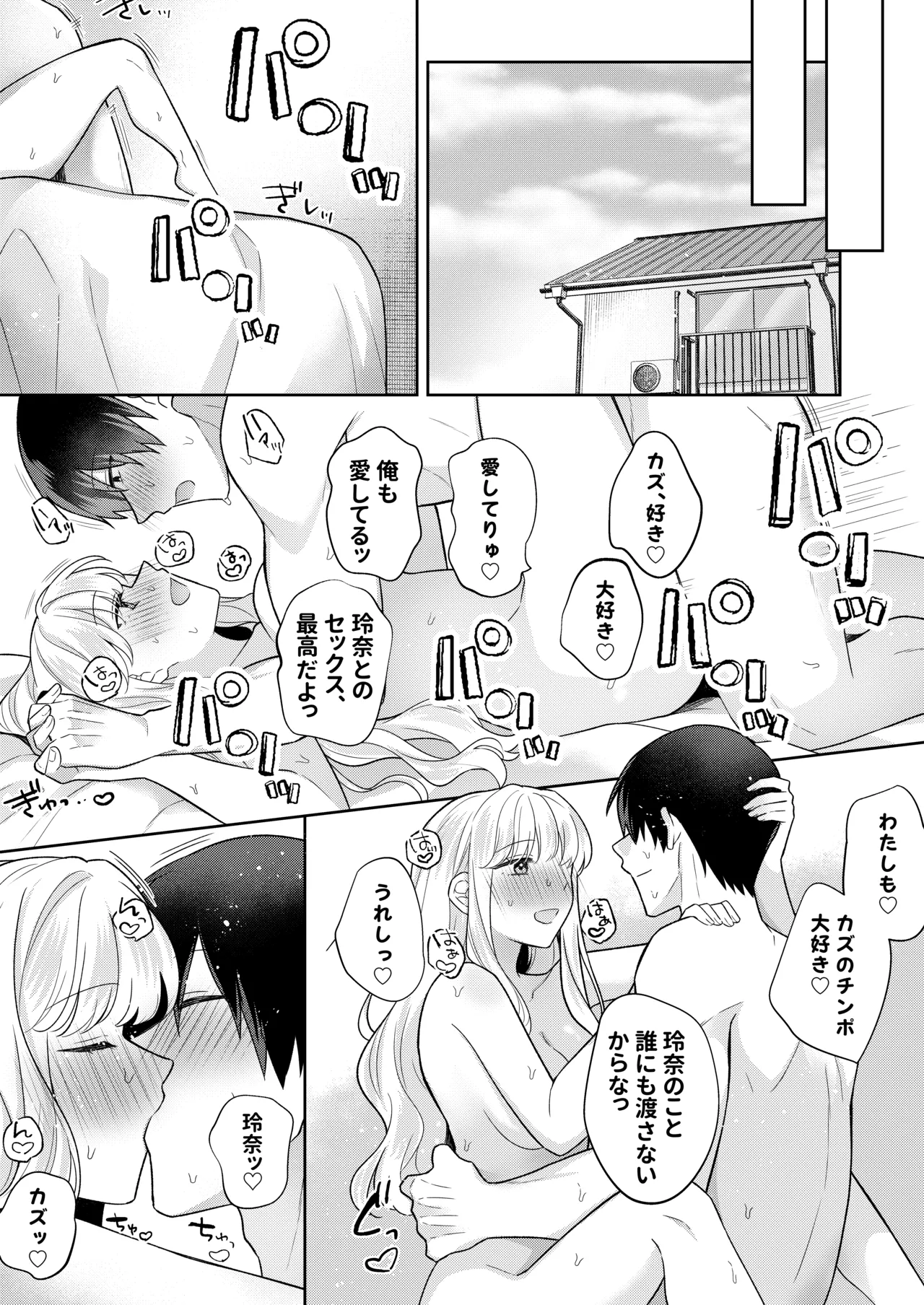 [合体星人 (星人) ]君を眠らせてでも！[無修正] Page.39