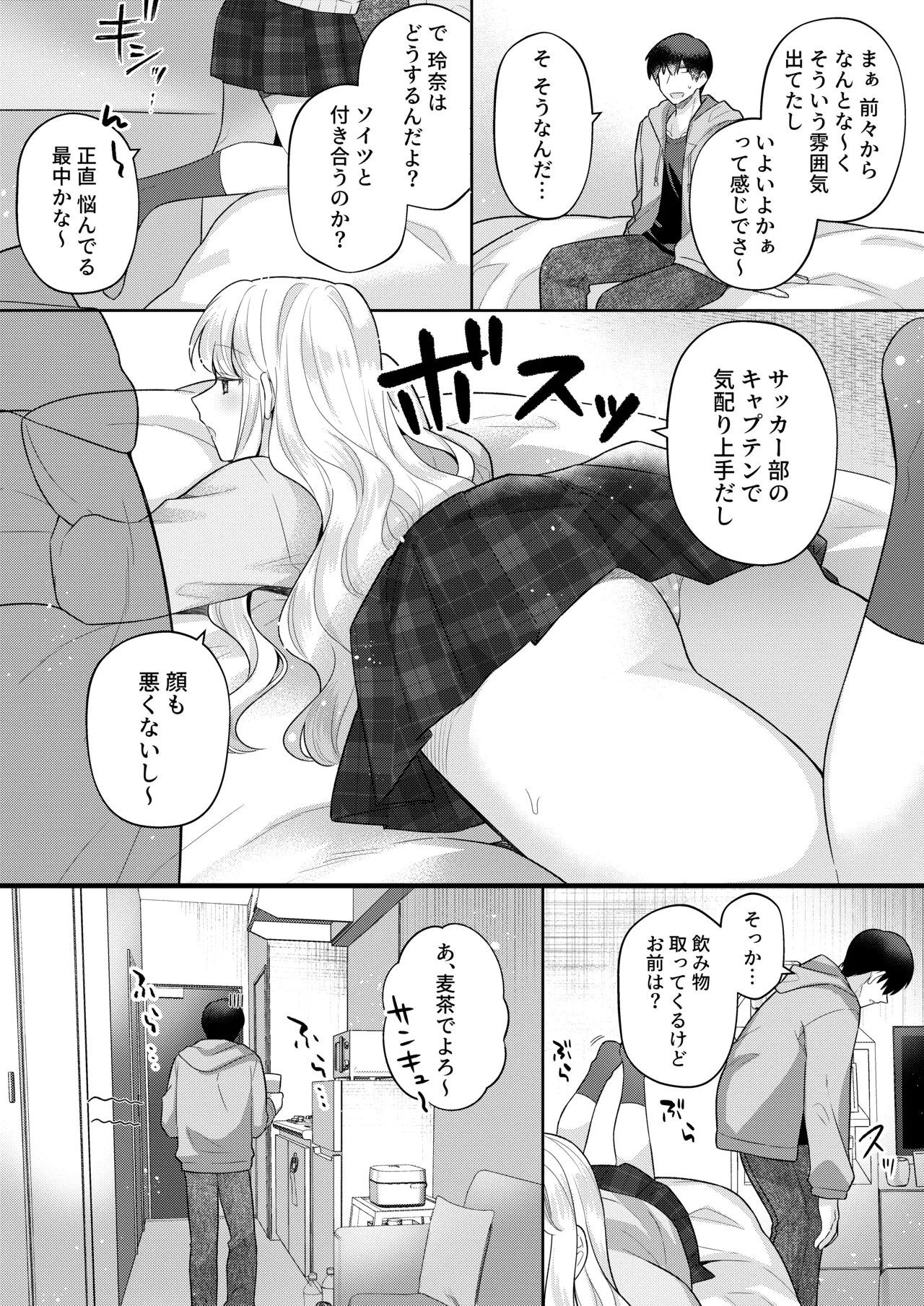 [合体星人 (星人) ]君を眠らせてでも！[無修正] Page.4