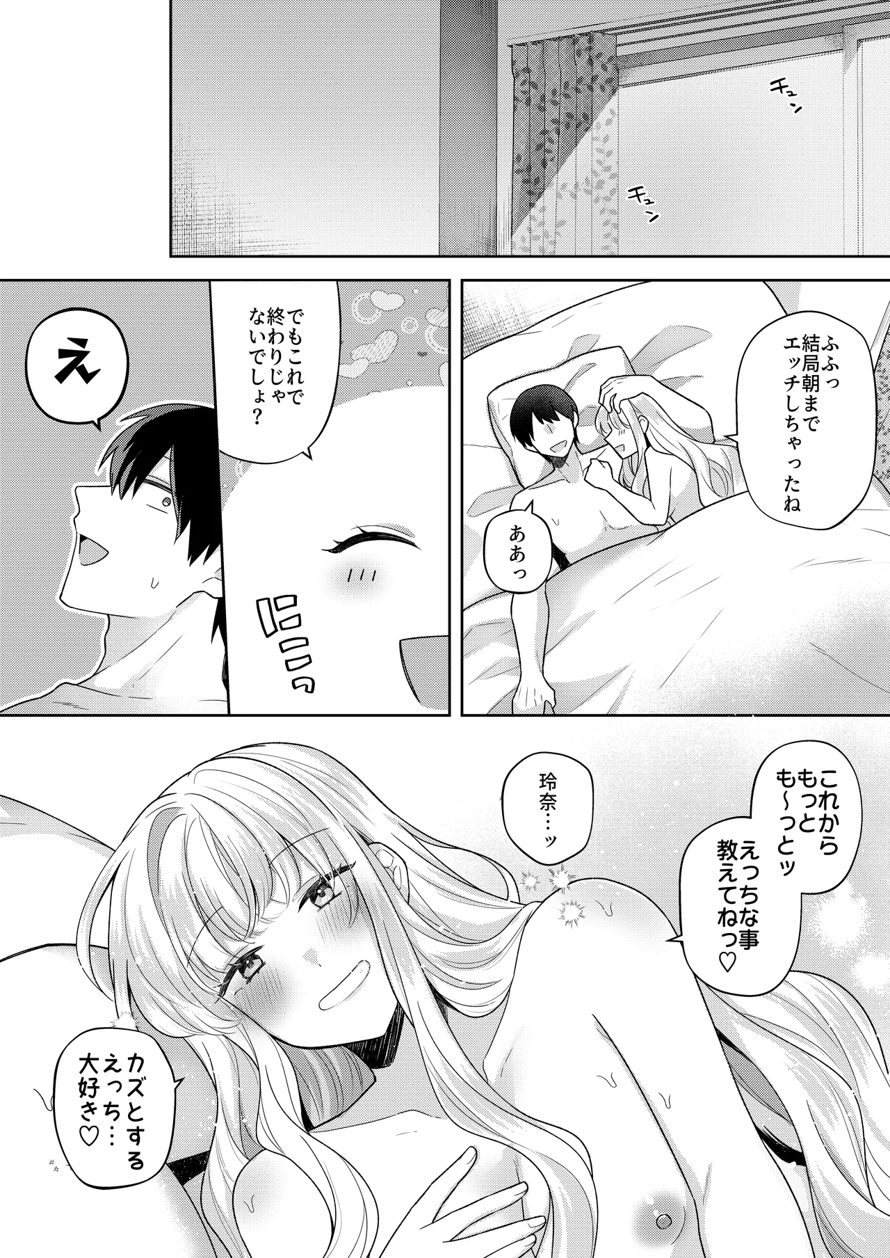[合体星人 (星人) ]君を眠らせてでも！[無修正] Page.43