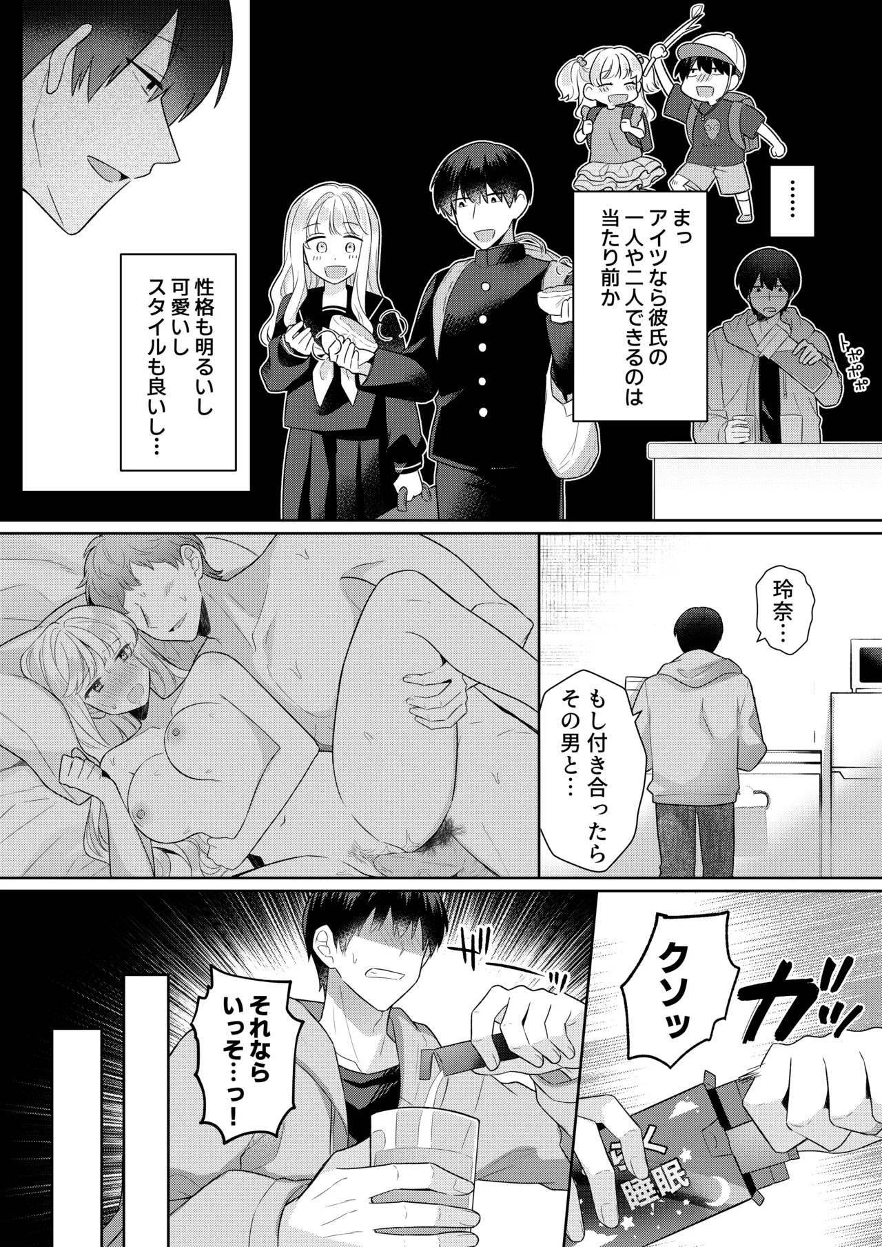[合体星人 (星人) ]君を眠らせてでも！[無修正] Page.5