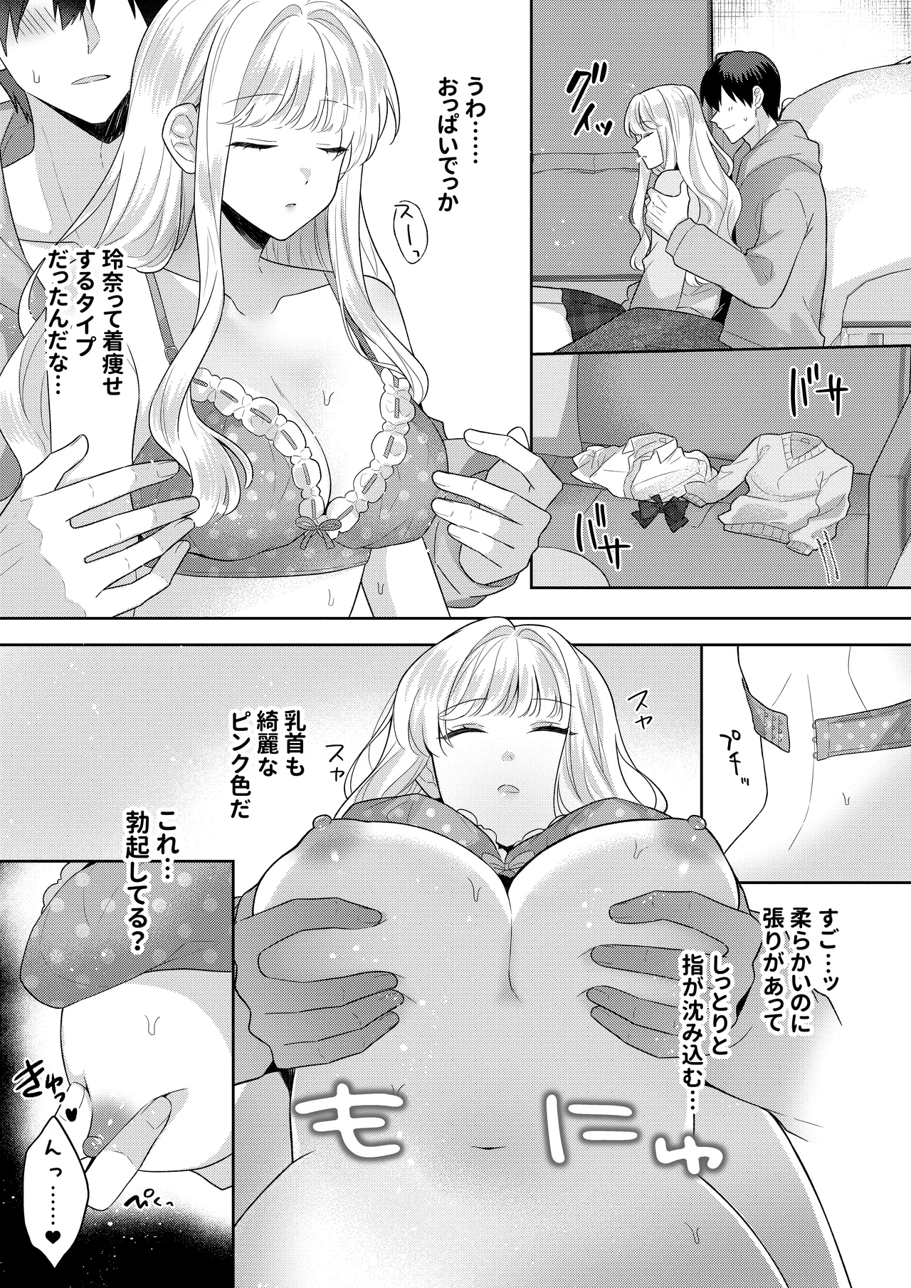 [合体星人 (星人) ]君を眠らせてでも！[無修正] Page.7