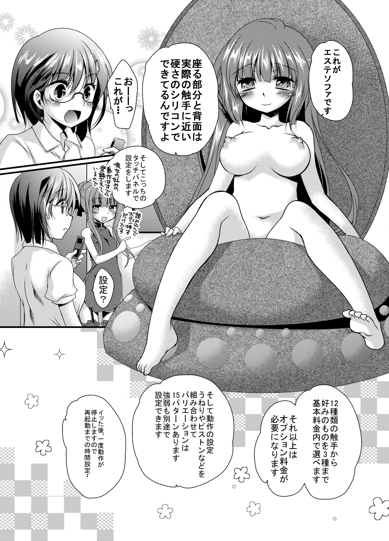 [楽園天国 (きみおたまこ)] うじゅらうじゅら(人工触手編) [DL版] Page.11