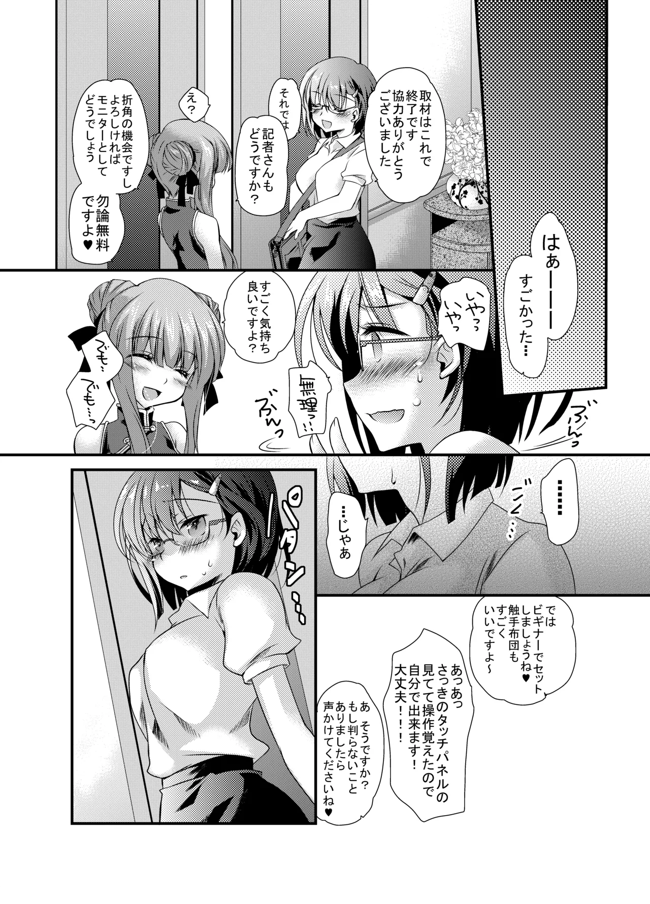[楽園天国 (きみおたまこ)] うじゅらうじゅら(人工触手編) [DL版] Page.21
