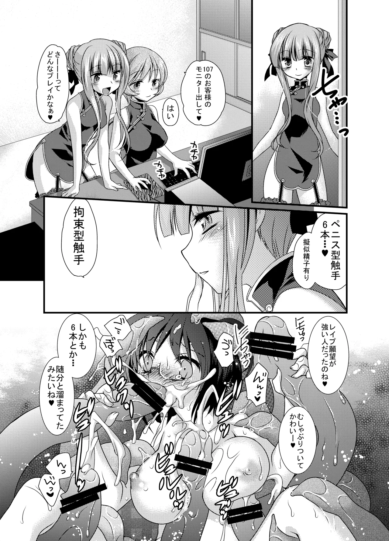 [楽園天国 (きみおたまこ)] うじゅらうじゅら(人工触手編) [DL版] Page.24