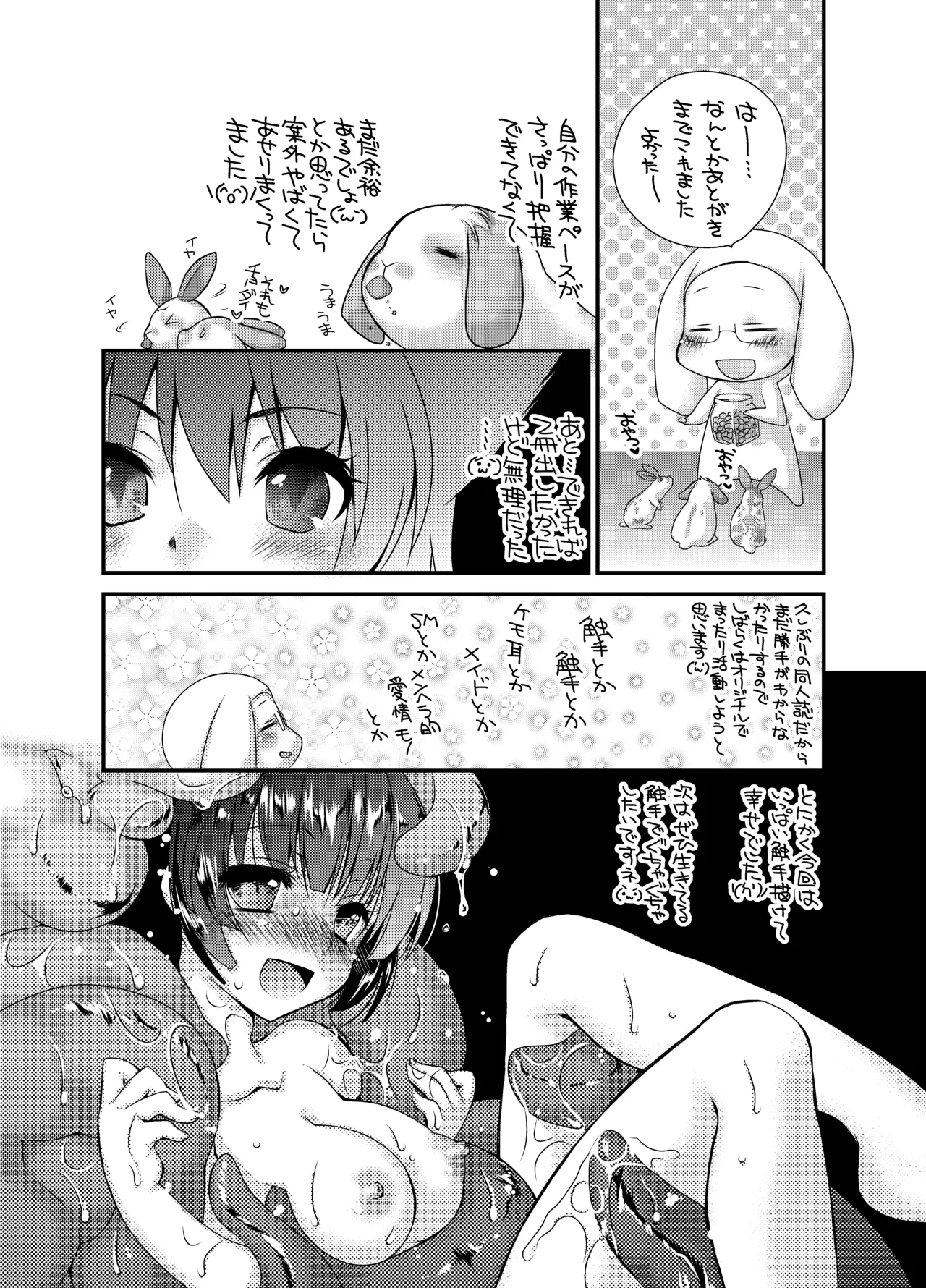 [楽園天国 (きみおたまこ)] うじゅらうじゅら(人工触手編) [DL版] Page.26