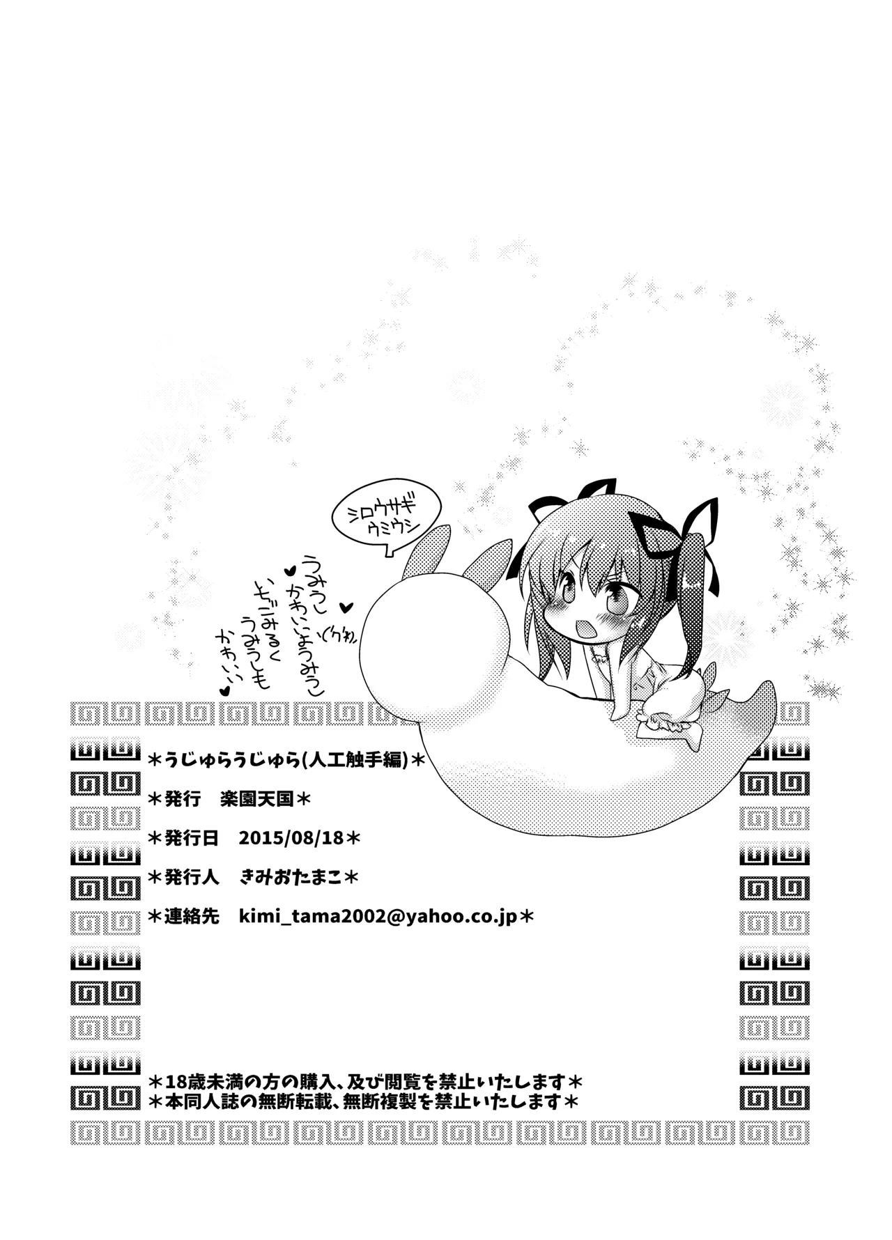 [楽園天国 (きみおたまこ)] うじゅらうじゅら(人工触手編) [DL版] Page.29
