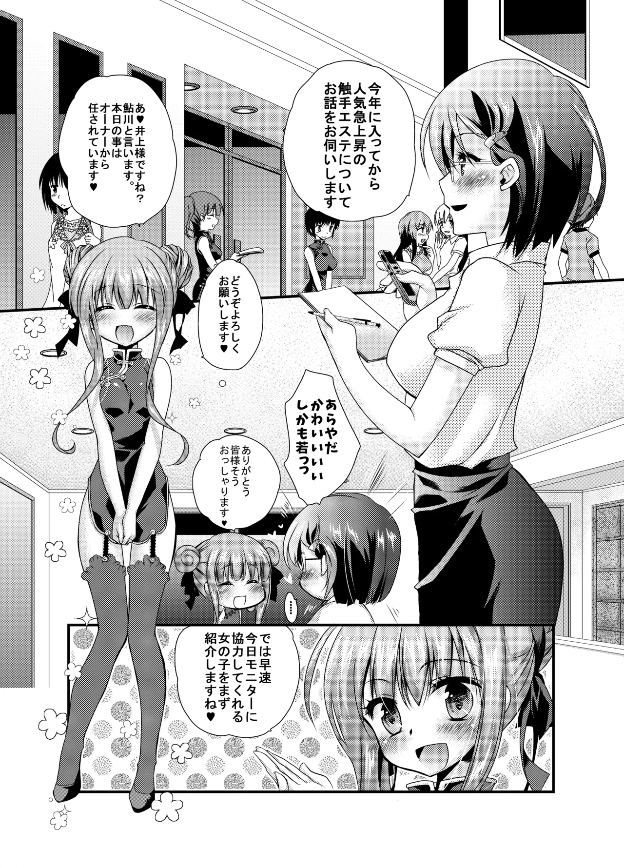 [楽園天国 (きみおたまこ)] うじゅらうじゅら(人工触手編) [DL版] Page.8