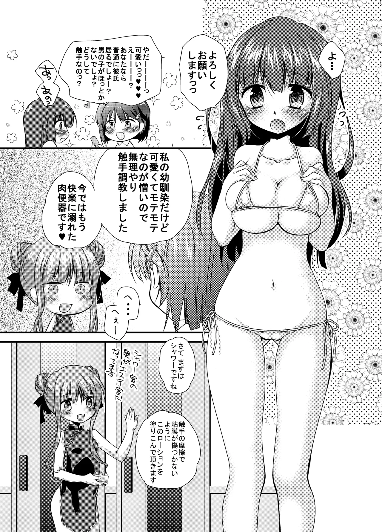 [楽園天国 (きみおたまこ)] うじゅらうじゅら(人工触手編) [DL版] Page.9