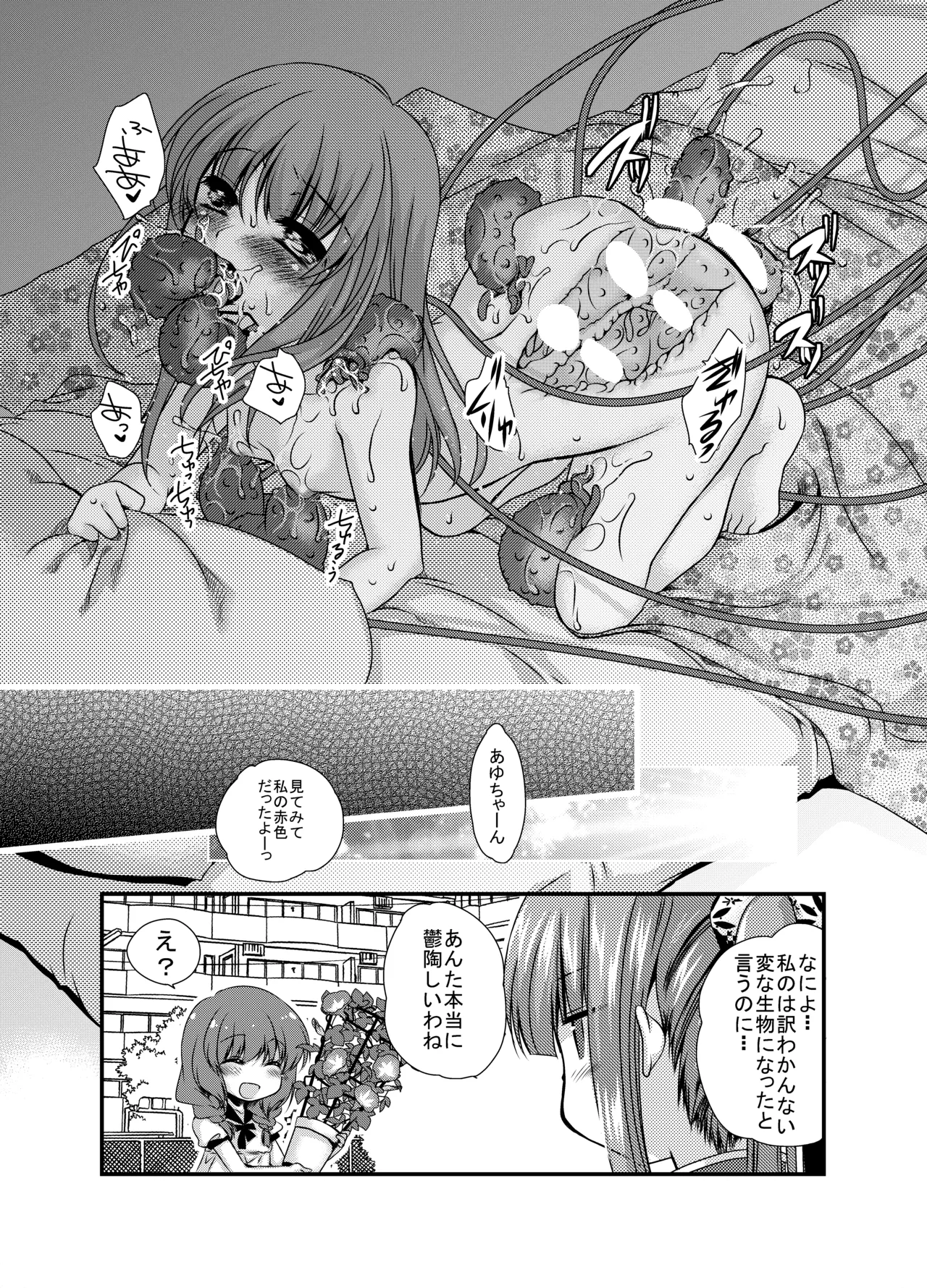 [楽園天国 (きみおたまこ)] うじゅらうじゅら(生体触手編) [DL版] Page.18