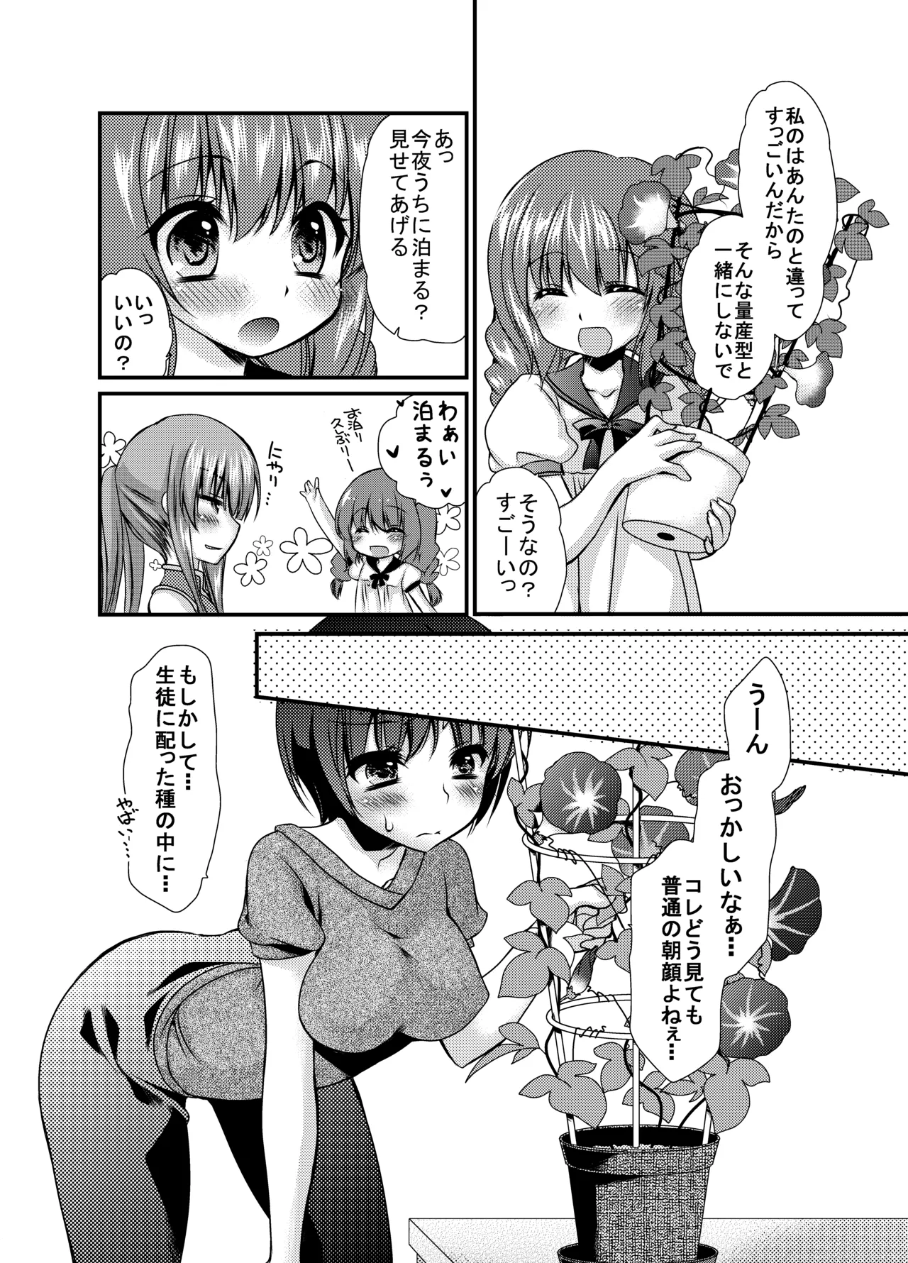 [楽園天国 (きみおたまこ)] うじゅらうじゅら(生体触手編) [DL版] Page.19