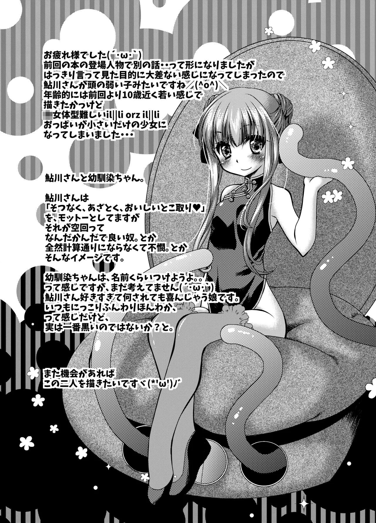 [楽園天国 (きみおたまこ)] うじゅらうじゅら(生体触手編) [DL版] Page.20