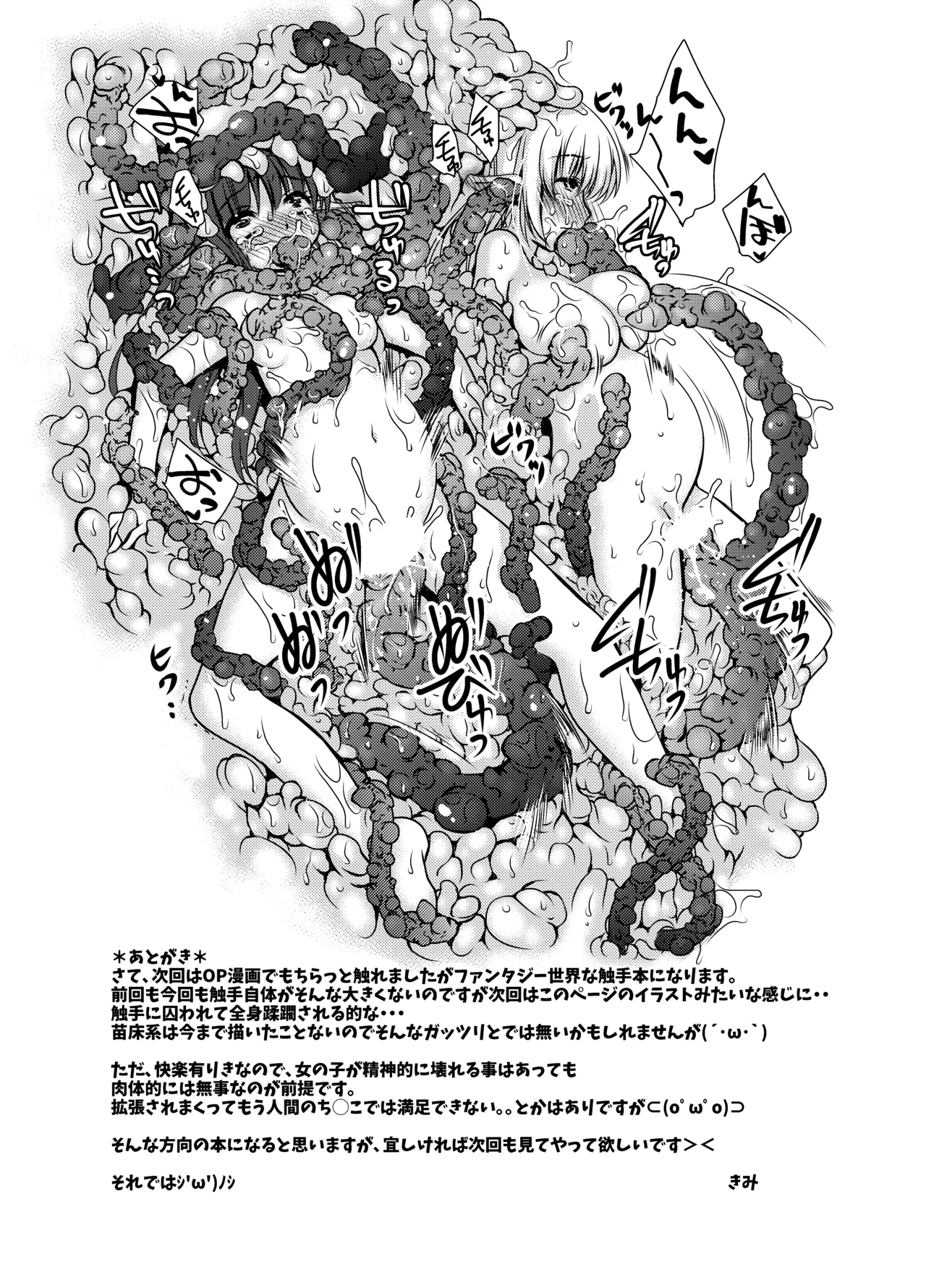 [楽園天国 (きみおたまこ)] うじゅらうじゅら(生体触手編) [DL版] Page.21