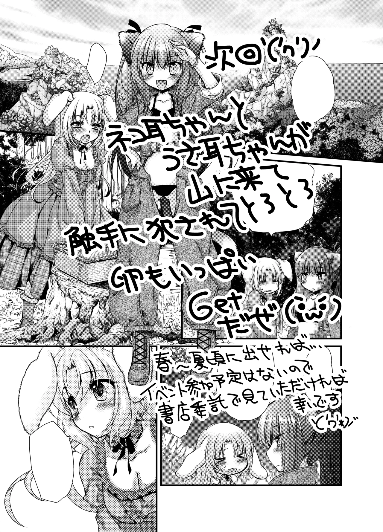 [楽園天国 (きみおたまこ)] うじゅらうじゅら(生体触手編) [DL版] Page.22