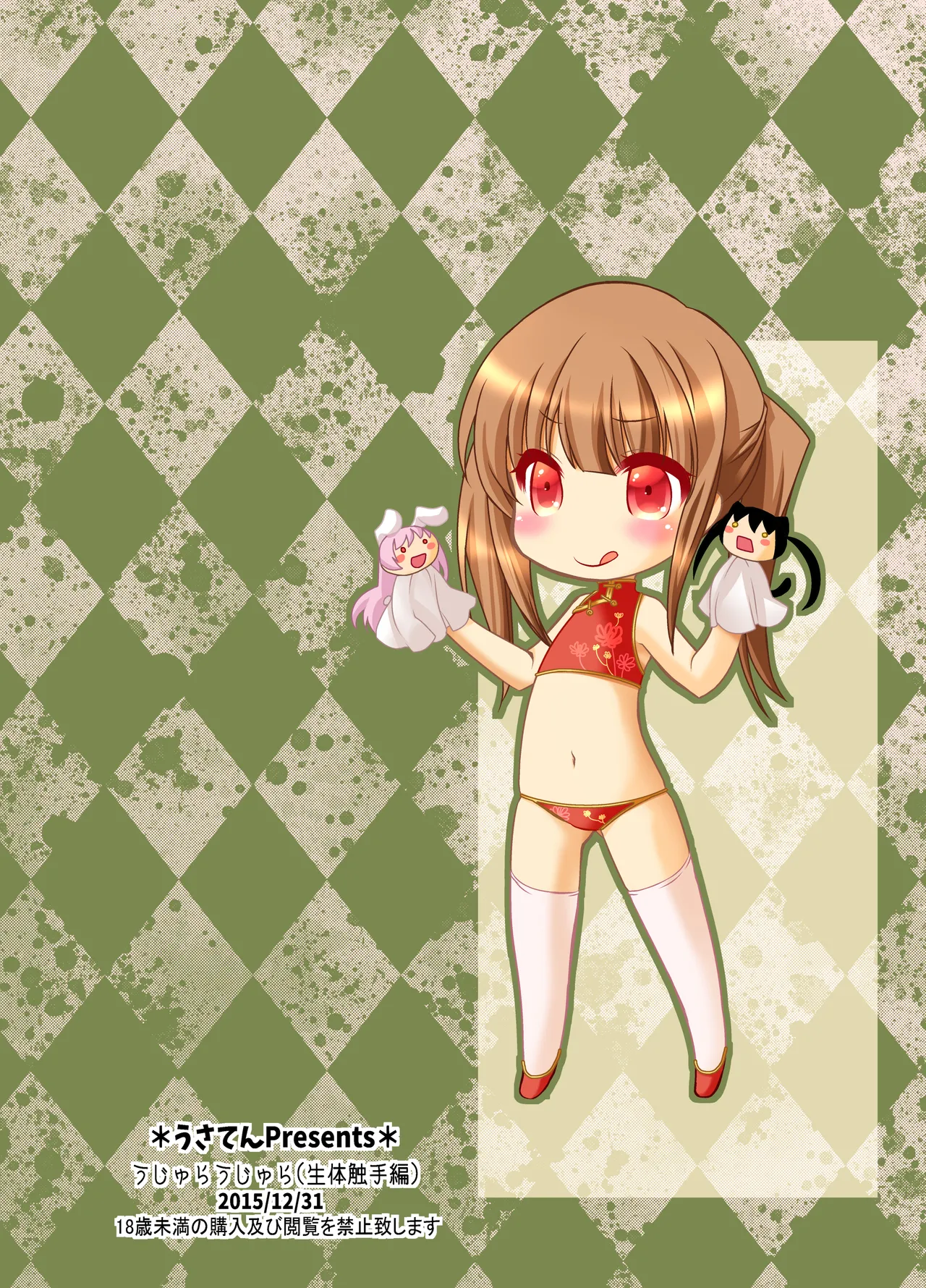 [楽園天国 (きみおたまこ)] うじゅらうじゅら(生体触手編) [DL版] Page.24