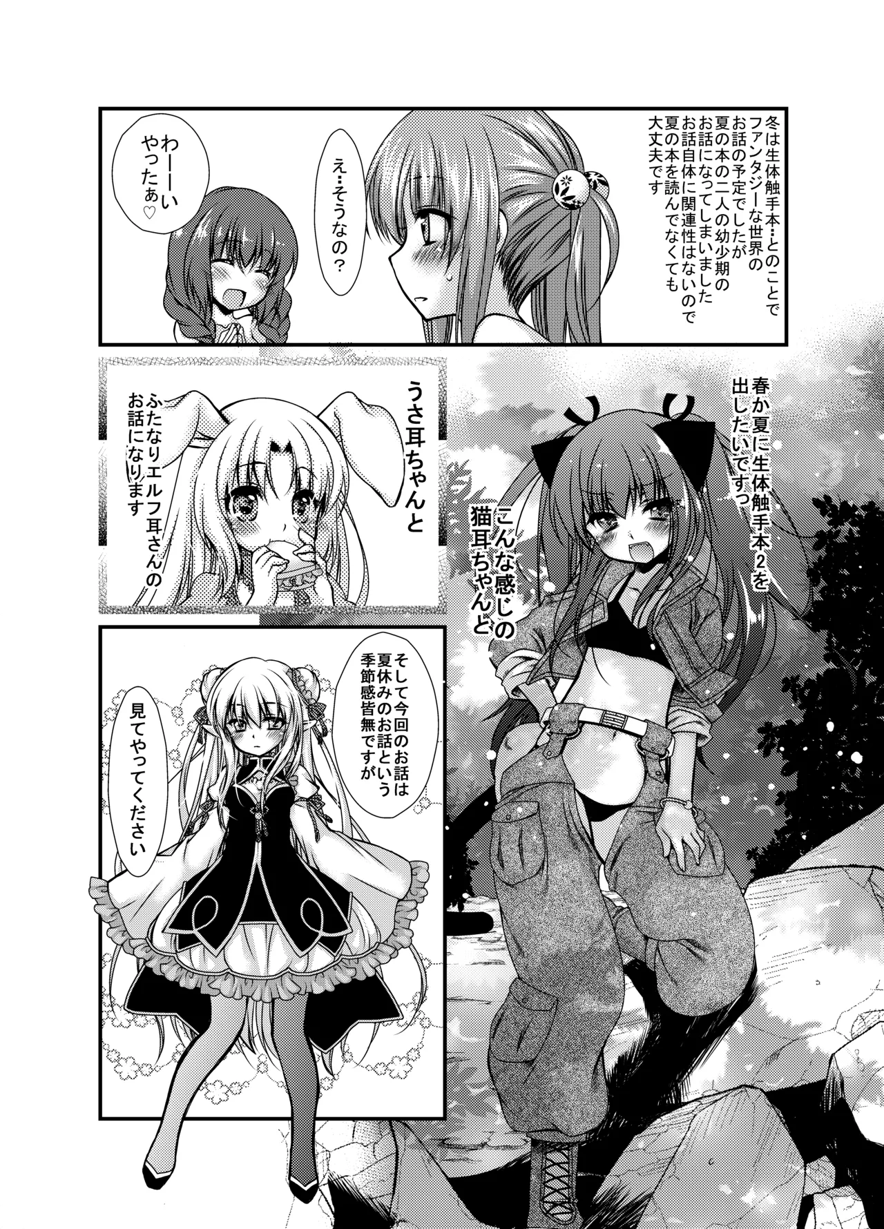 [楽園天国 (きみおたまこ)] うじゅらうじゅら(生体触手編) [DL版] Page.5