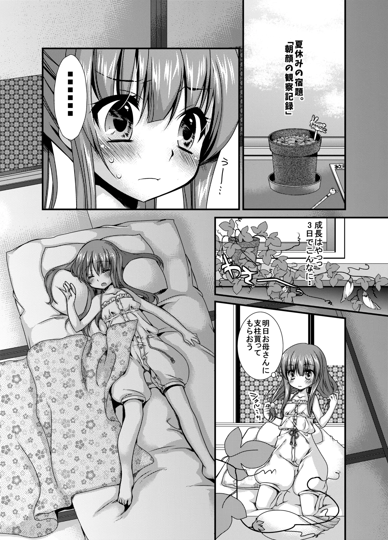 [楽園天国 (きみおたまこ)] うじゅらうじゅら(生体触手編) [DL版] Page.6