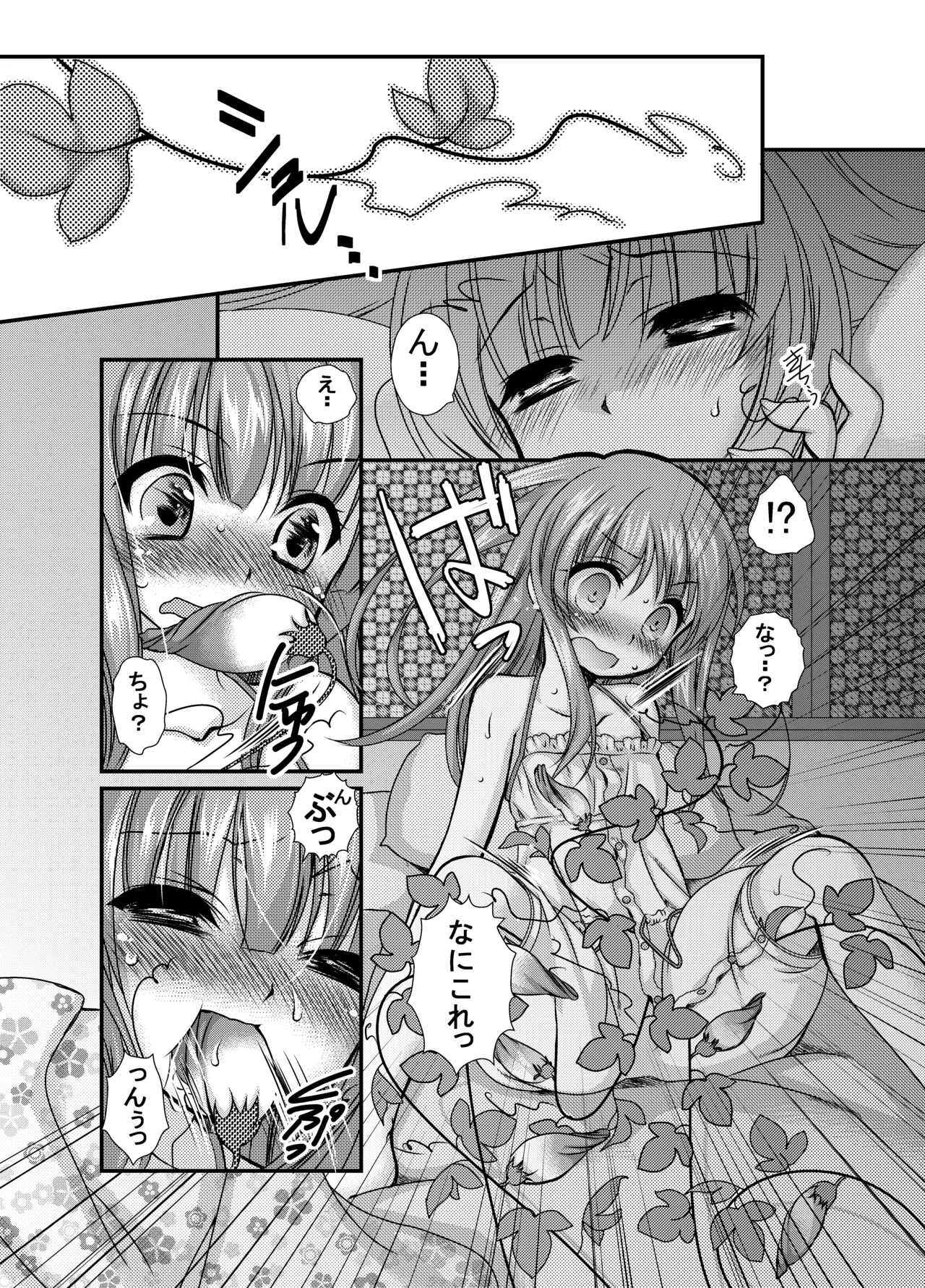 [楽園天国 (きみおたまこ)] うじゅらうじゅら(生体触手編) [DL版] Page.7