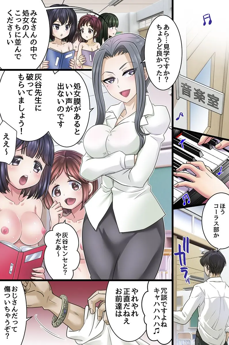 セックス学園～常識改変された学園で種付けセックスやり放題～ Page.18