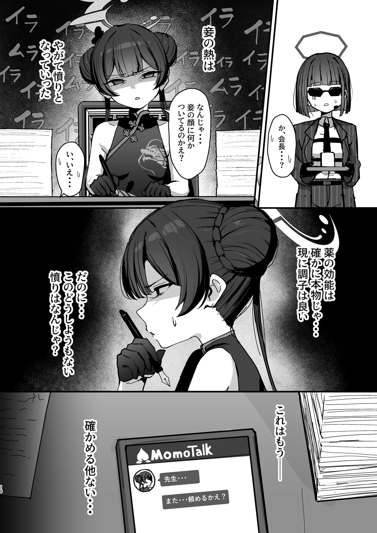 [NikomiC Ramen (日常)] 竜華キサキの搾精記録 (ブルーアーカイブ) [DL版] Page.15