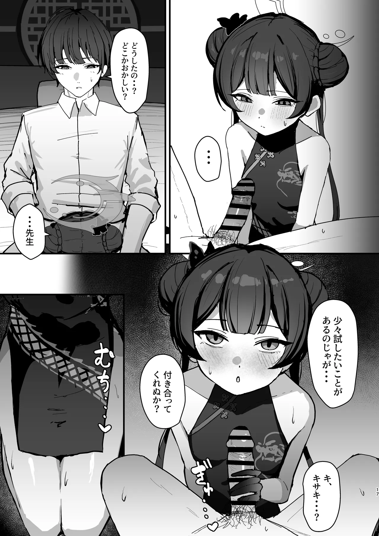 [NikomiC Ramen (日常)] 竜華キサキの搾精記録 (ブルーアーカイブ) [DL版] Page.16