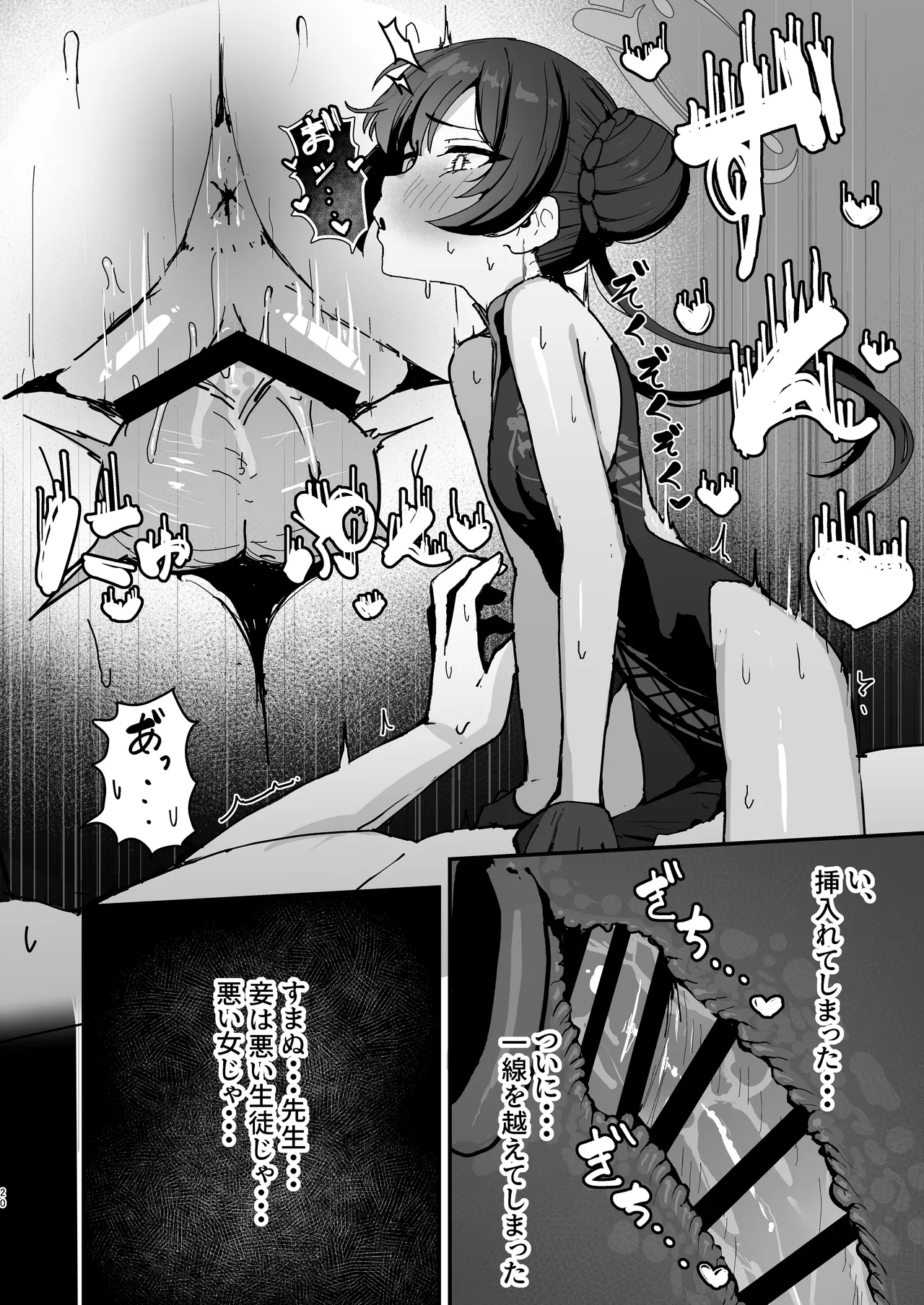 [NikomiC Ramen (日常)] 竜華キサキの搾精記録 (ブルーアーカイブ) [DL版] Page.19